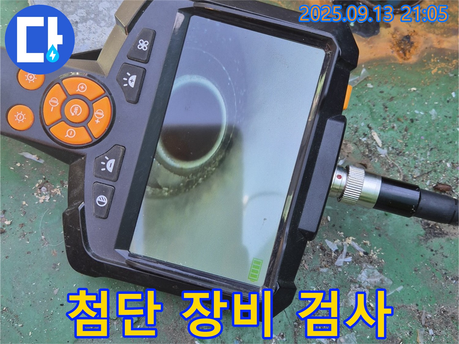 첨단 장비 검사 - 정확한 누수 위치 파악