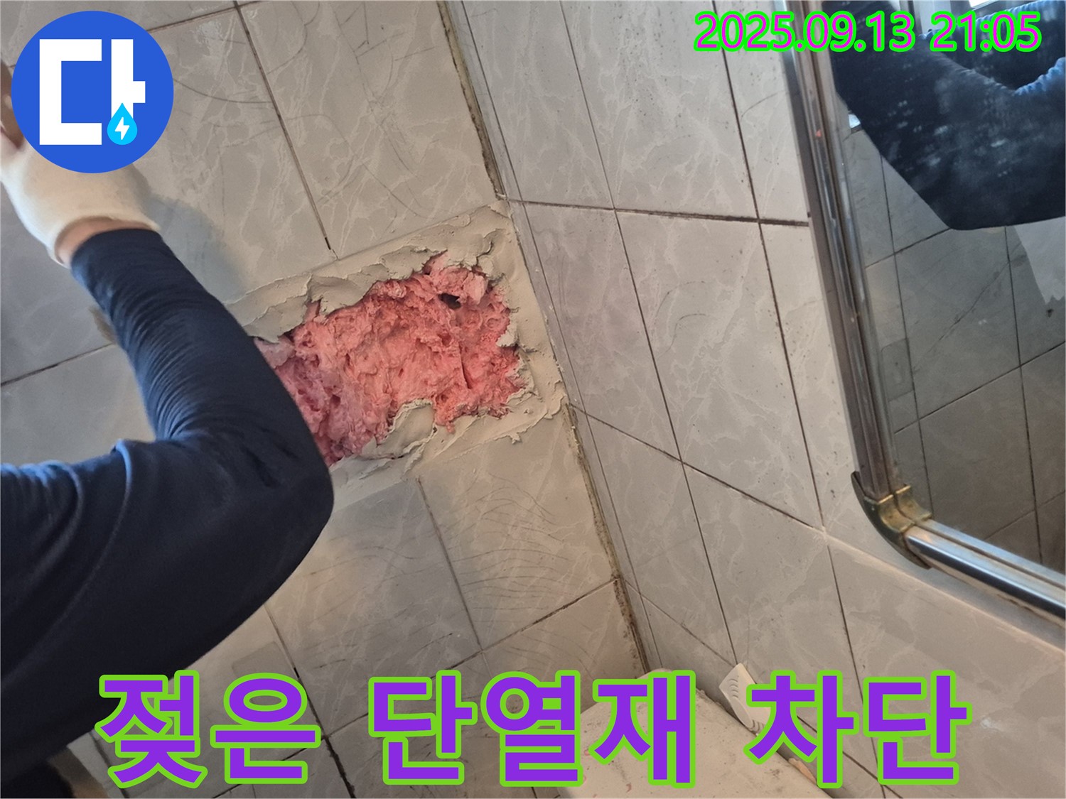 핑크 단열재 젖음 - 타일 누수 완벽 차단!