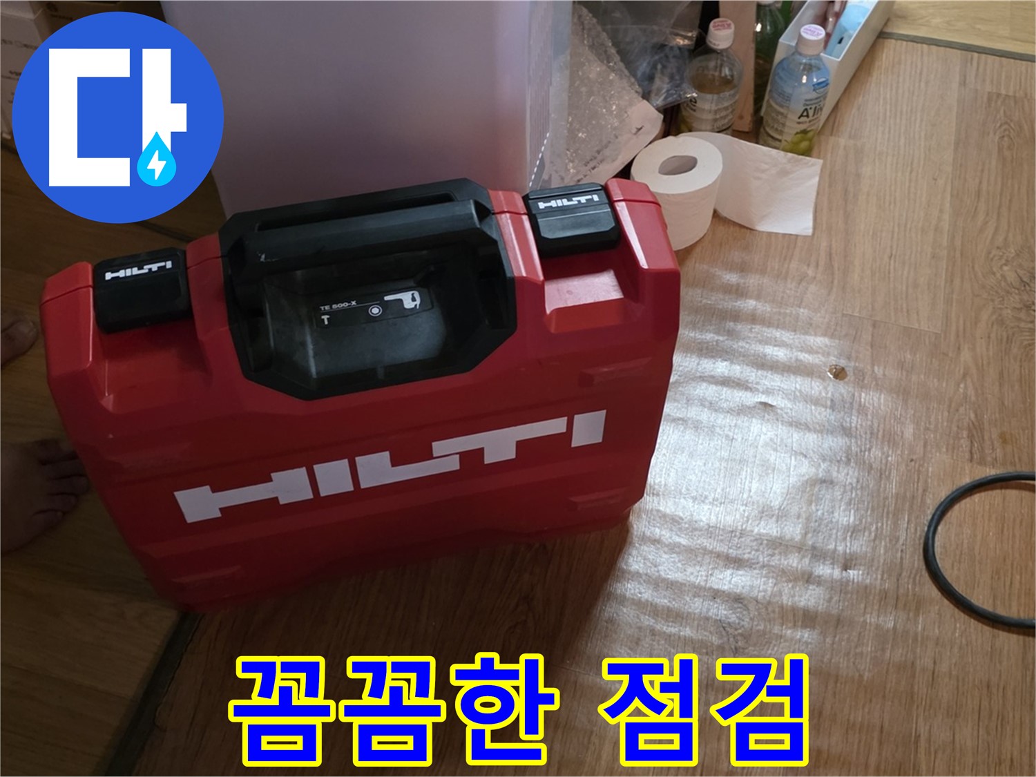 힐티 공구 박스 - 꼼꼼한 점검을 위한 장비