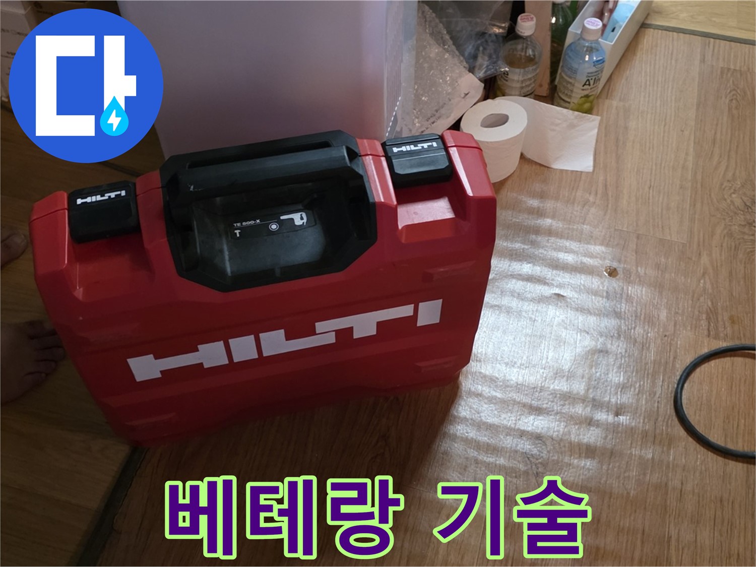 힐티 공구 박스 - 베테랑 기술자의 장비