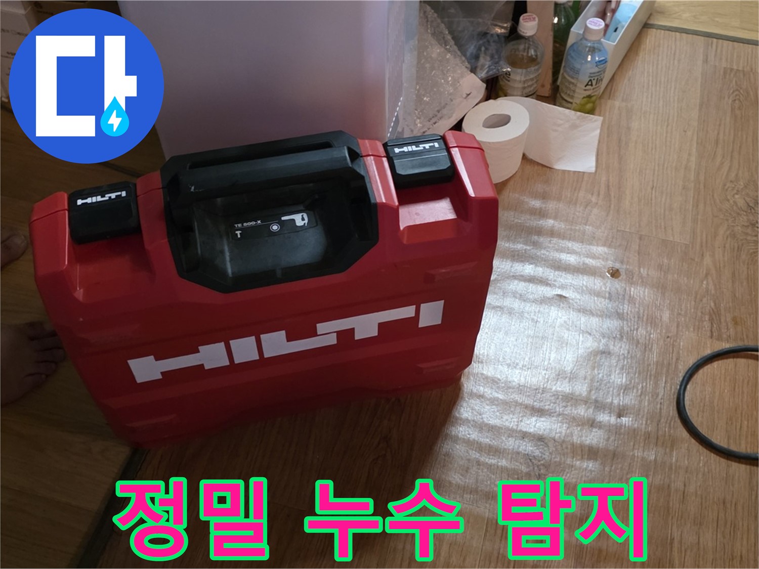 힐티 공구 박스 - 정밀 누수 탐지를 위한 장비
