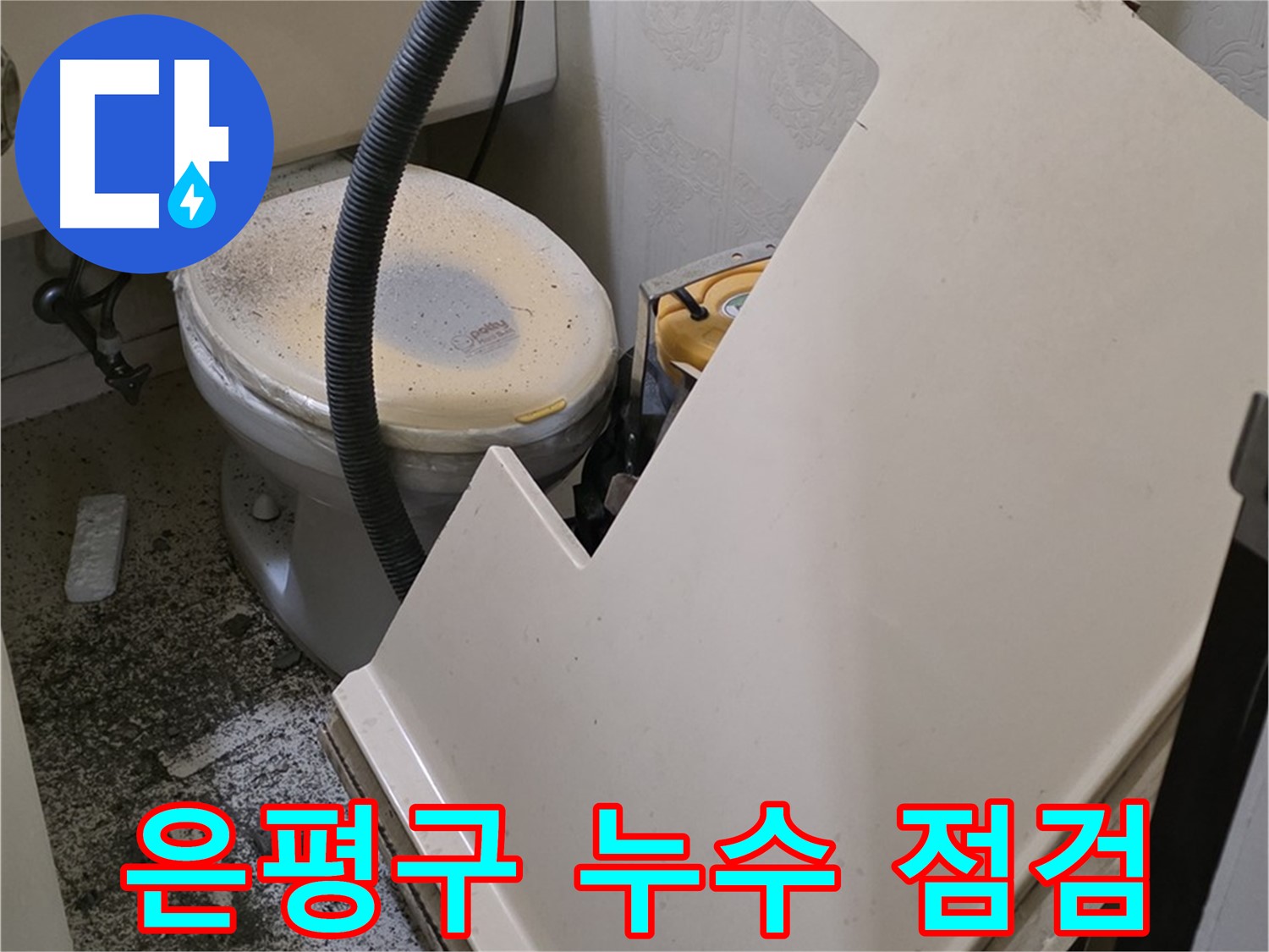 SMC 천장재 분해 후 - 천장 내부 누수 진행 상태 상세 점검