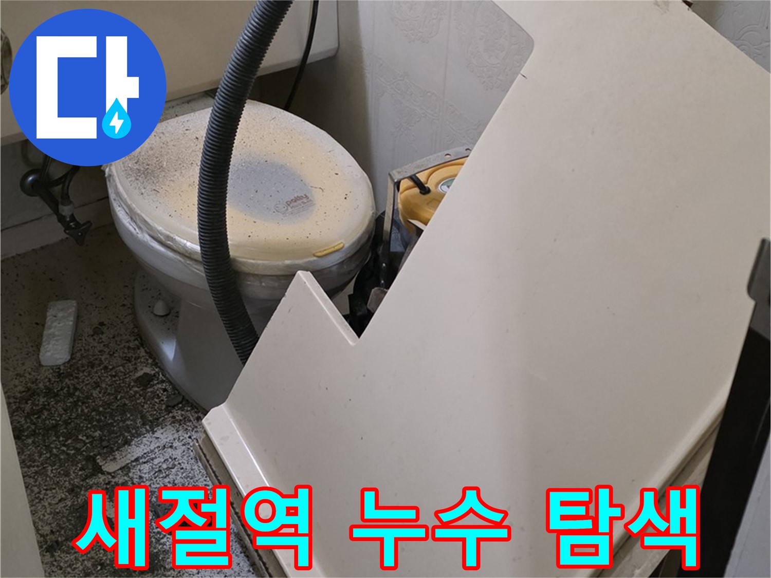 SMC 천장재 위 - 배관 연결 부위 누수 발생 지점 정밀 탐색 작업 진행 중