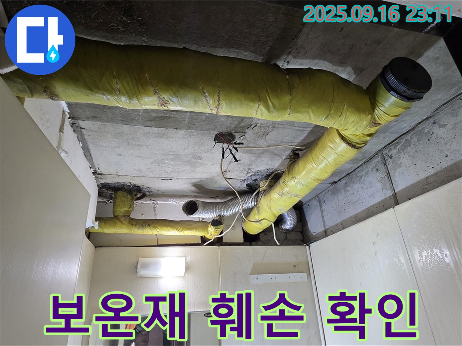 낡고 훼손된 배관 보온재 - 신사동 아파트