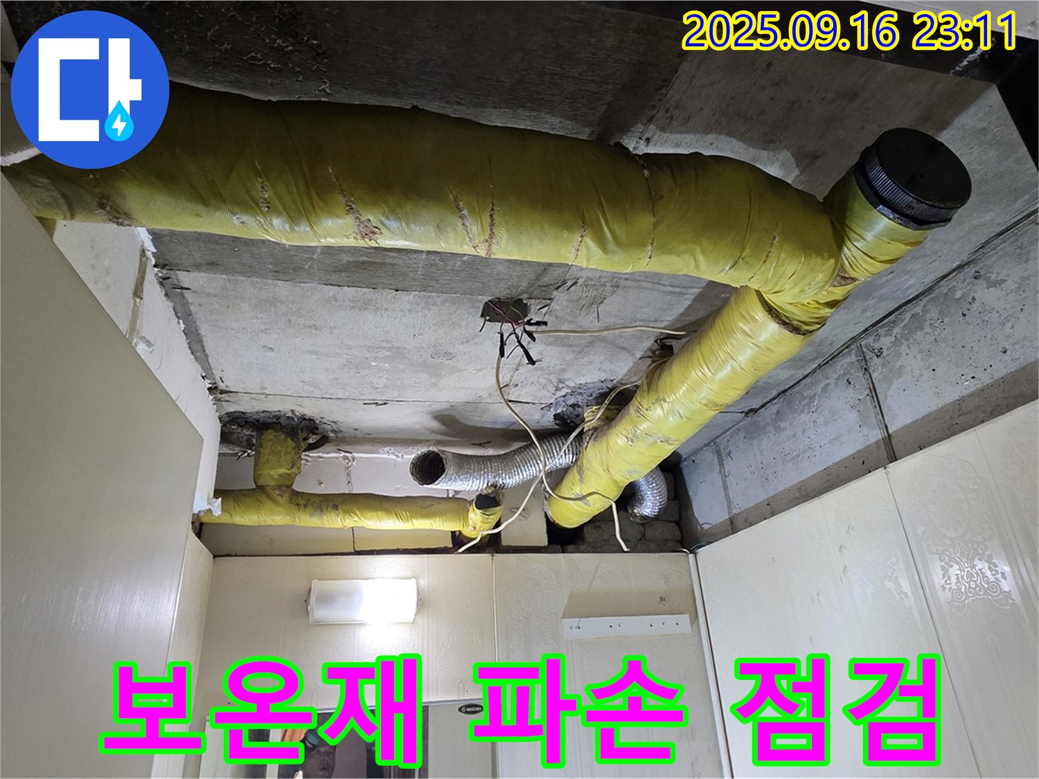 노후화 및 파손된 배관 보온재 - 신사동 아파트