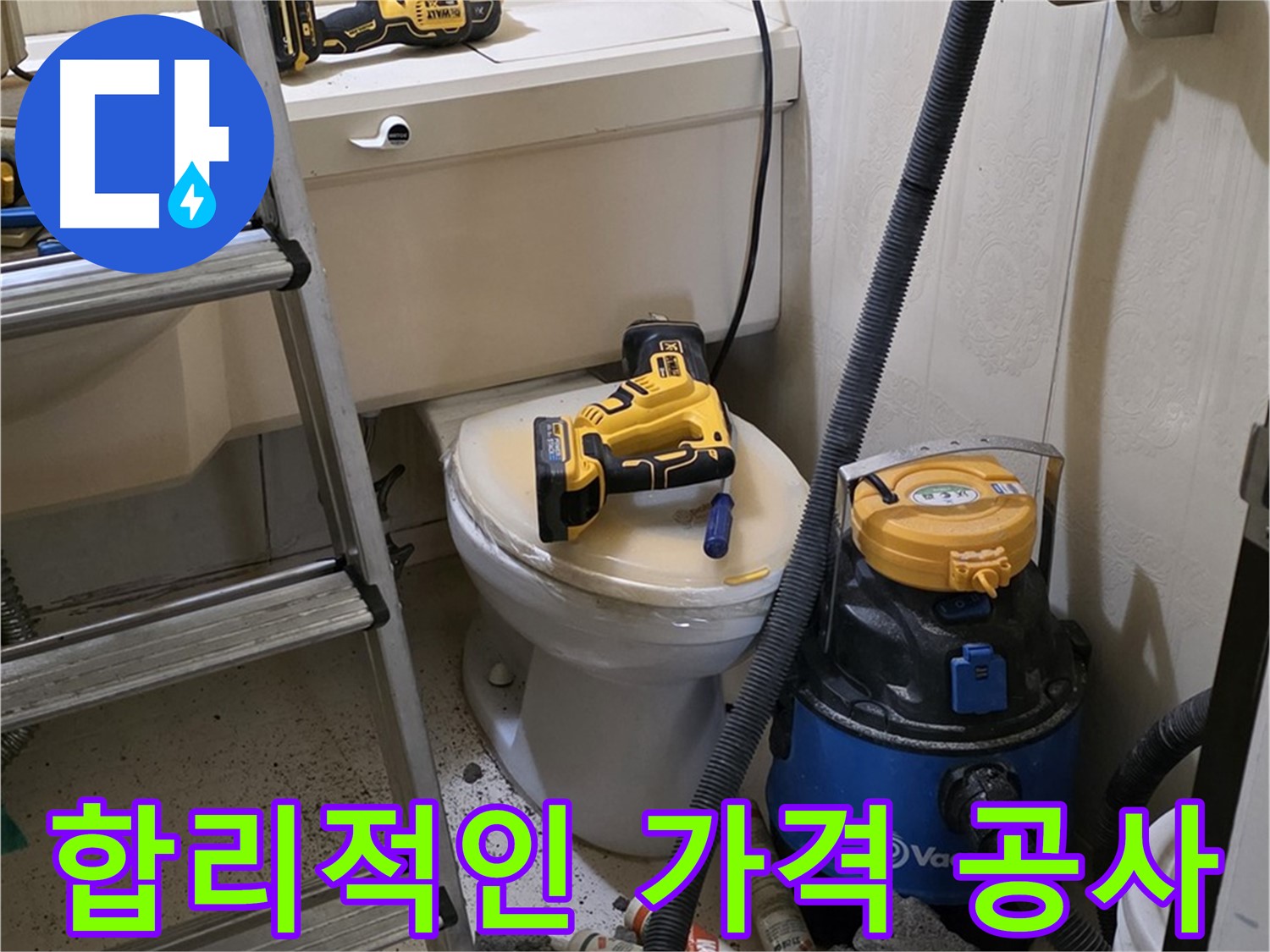 누수 공사 - 새절역 현대아파트, 합리적인 가격으로 해결