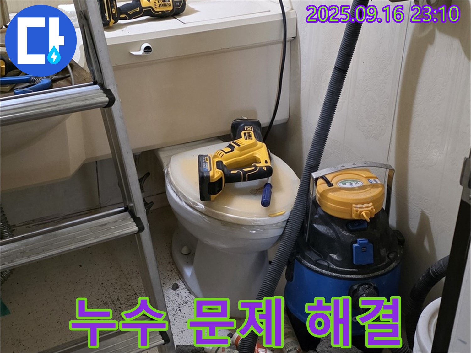 누수 문제 해결 - 완벽한 시공 약속