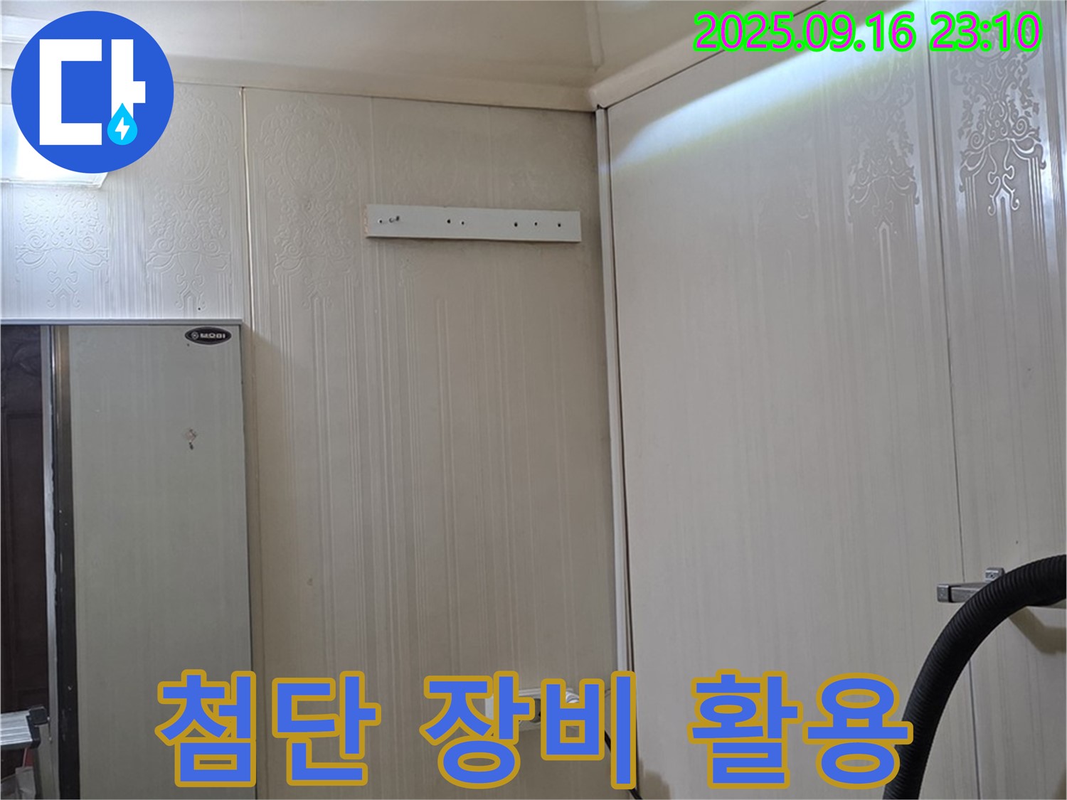 누수 위치 파악을 위한 첨단 장비 활용 모습 - 은평구 신사1동 새절역 현대아파트
