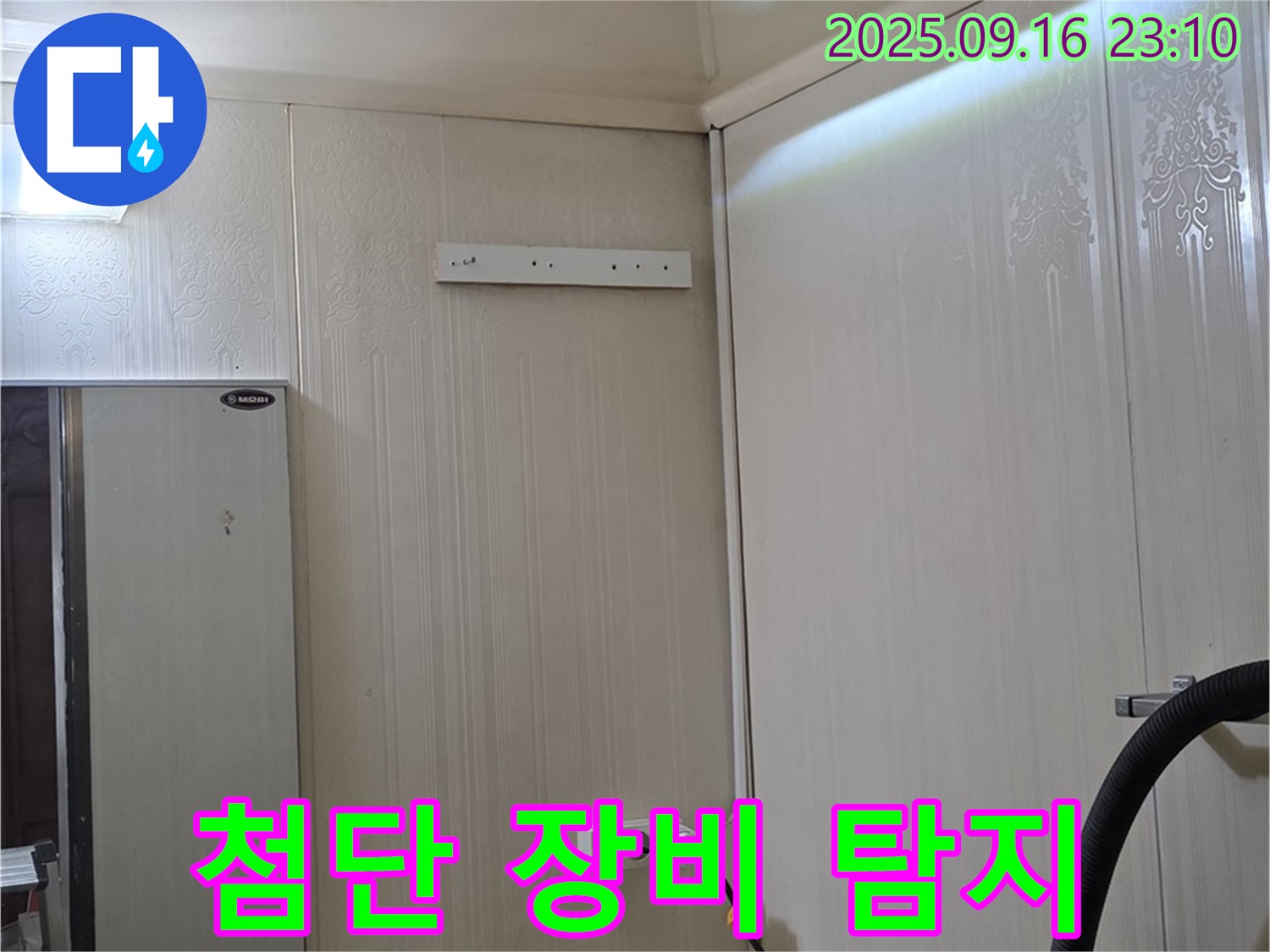 누수 탐지를 위한 첨단 장비 사용 모습 - 은평구 신사1동 새절역 현대아파트