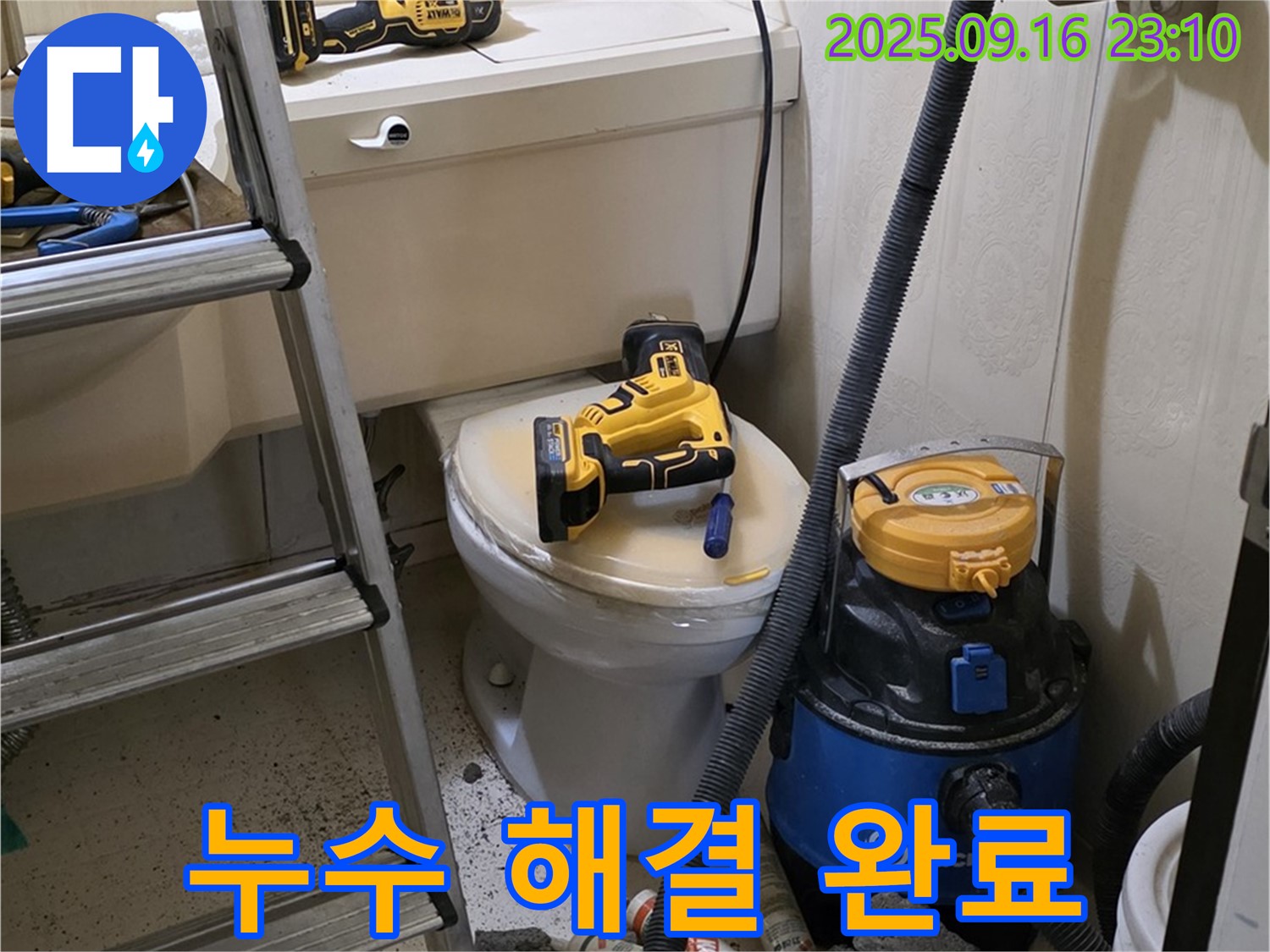 누수 해결 - 완벽 차단