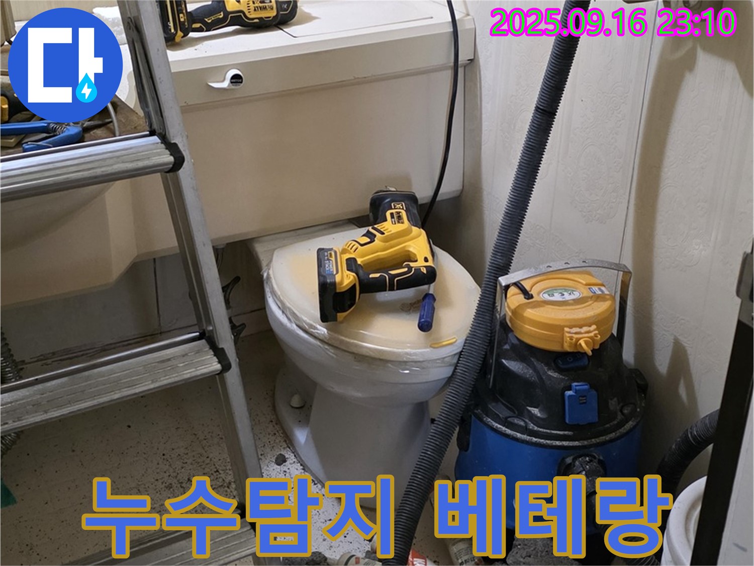 누수탐지 베테랑 - 빠른 해결
