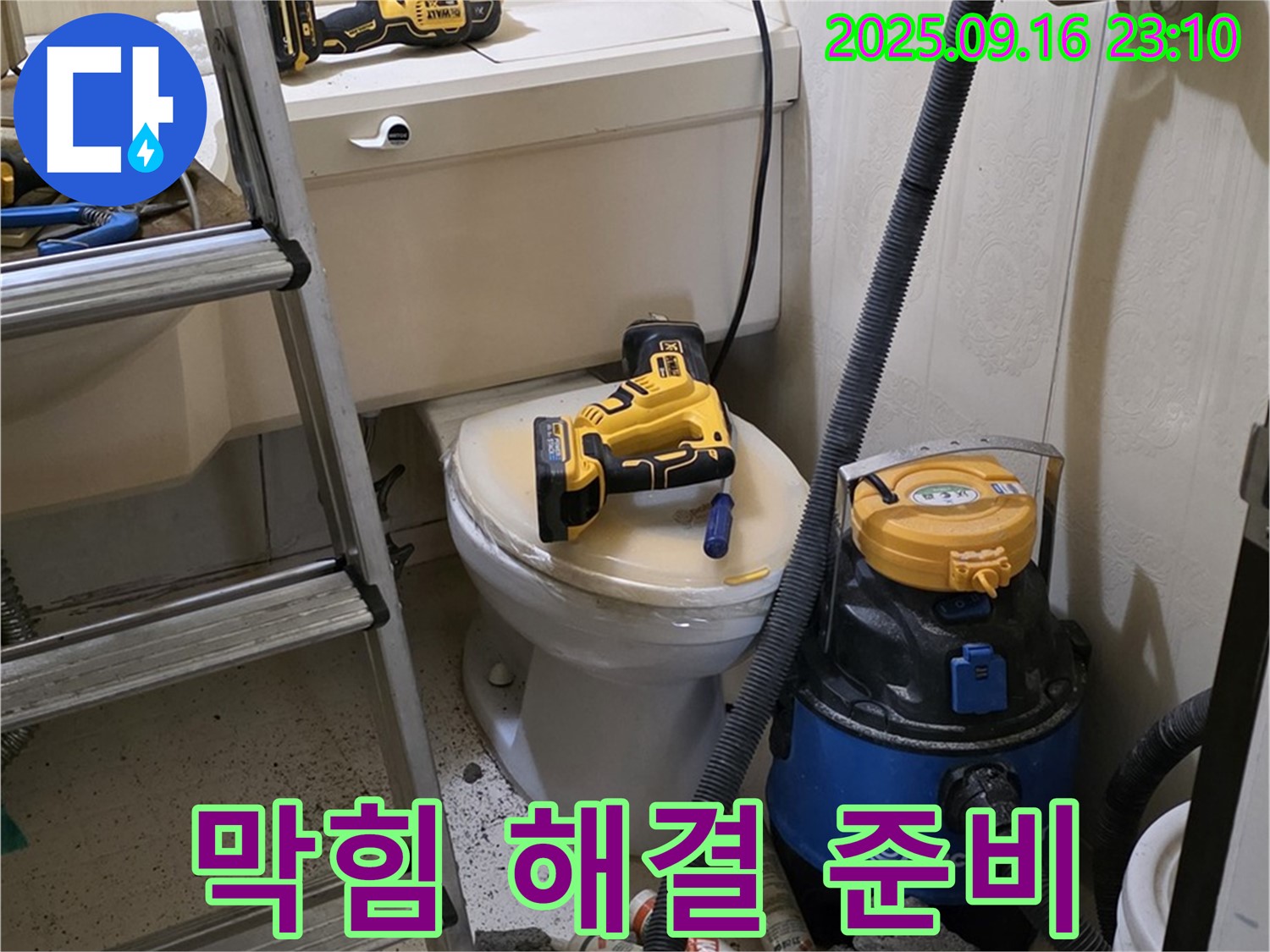 막힘 해결 준비 - 청소기 점검