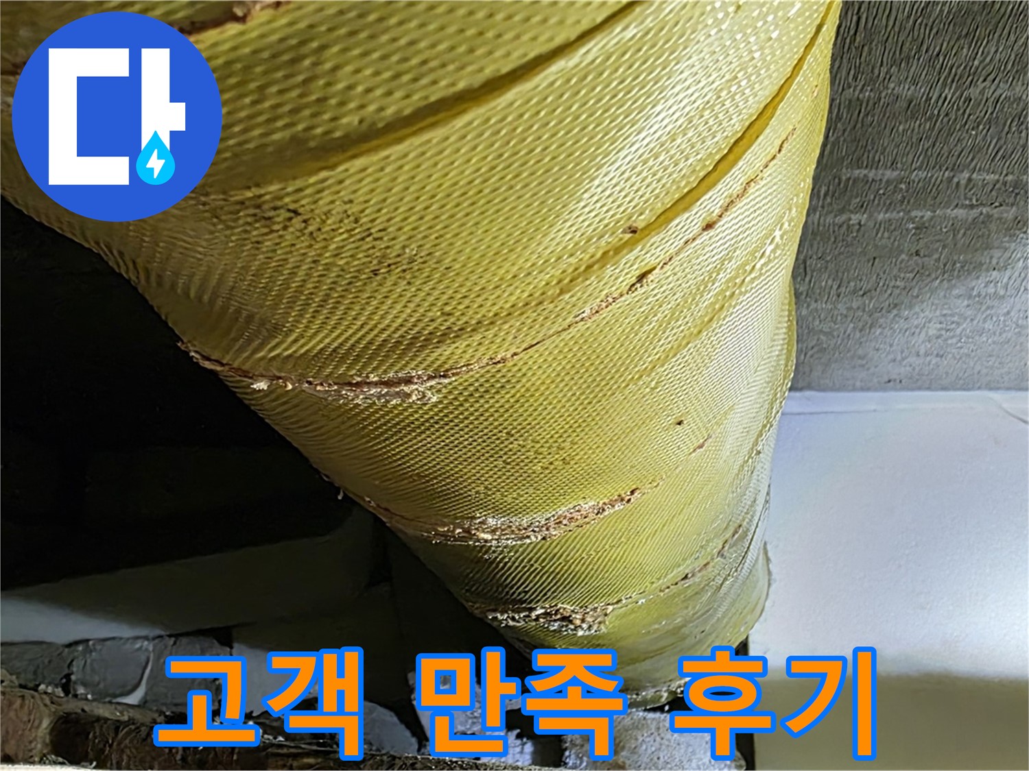 매트 교체 - 고객 만족 - 쾌적한 주거 환경