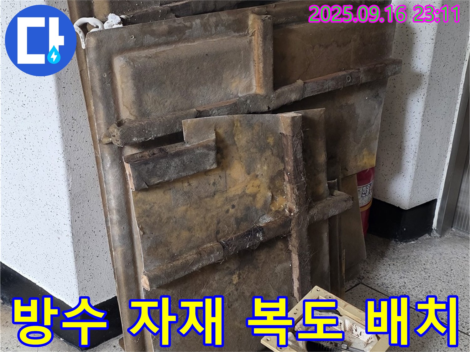 방수 작업을 위해 복도에 배치된 자재들 - 안전하고 효율적인 작업을 위한 준비입니다.