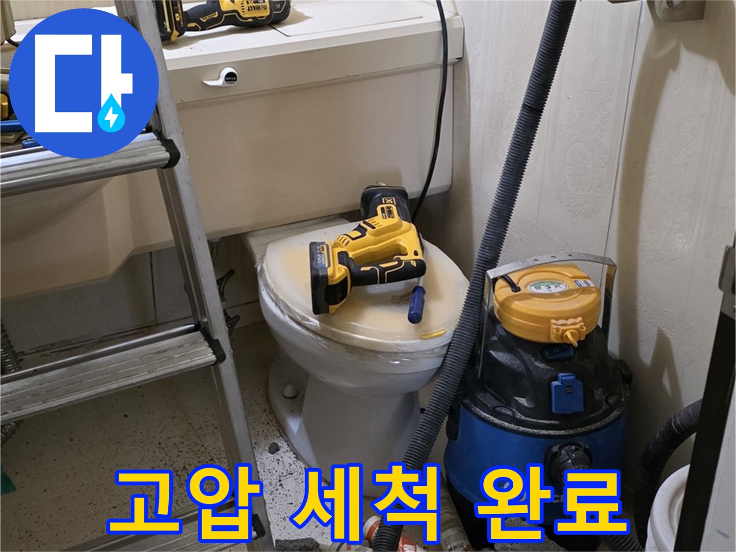 배관 고압 세척 - 완벽하게 마무리
