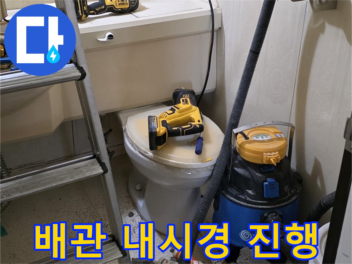 배관 내시경 검사 - 꼼꼼하게 진행 중
