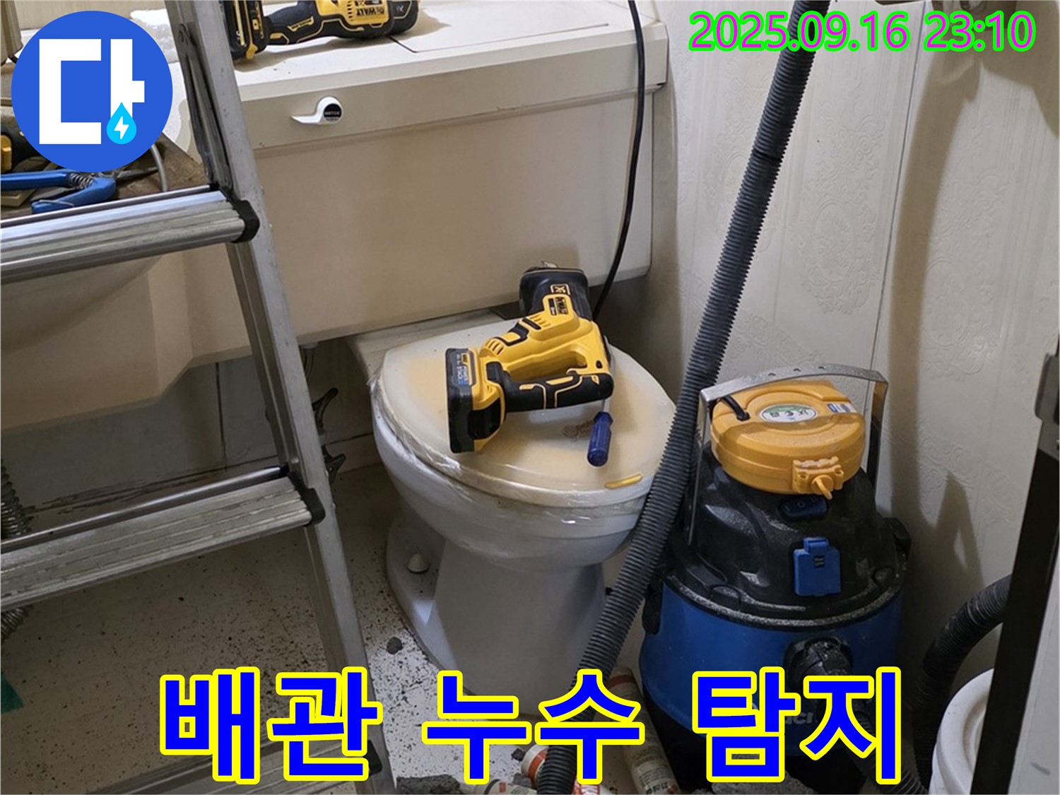 배관 누수 탐지 - 전문 장비 사용