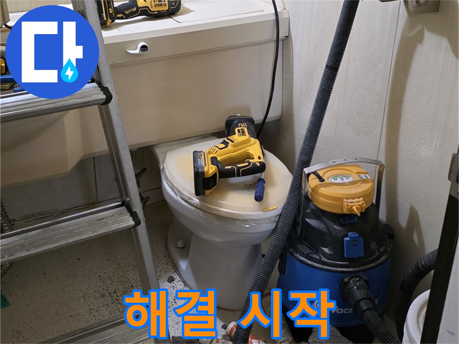 배관 누수 해결 - 꼼꼼 시공으로 완벽하게!