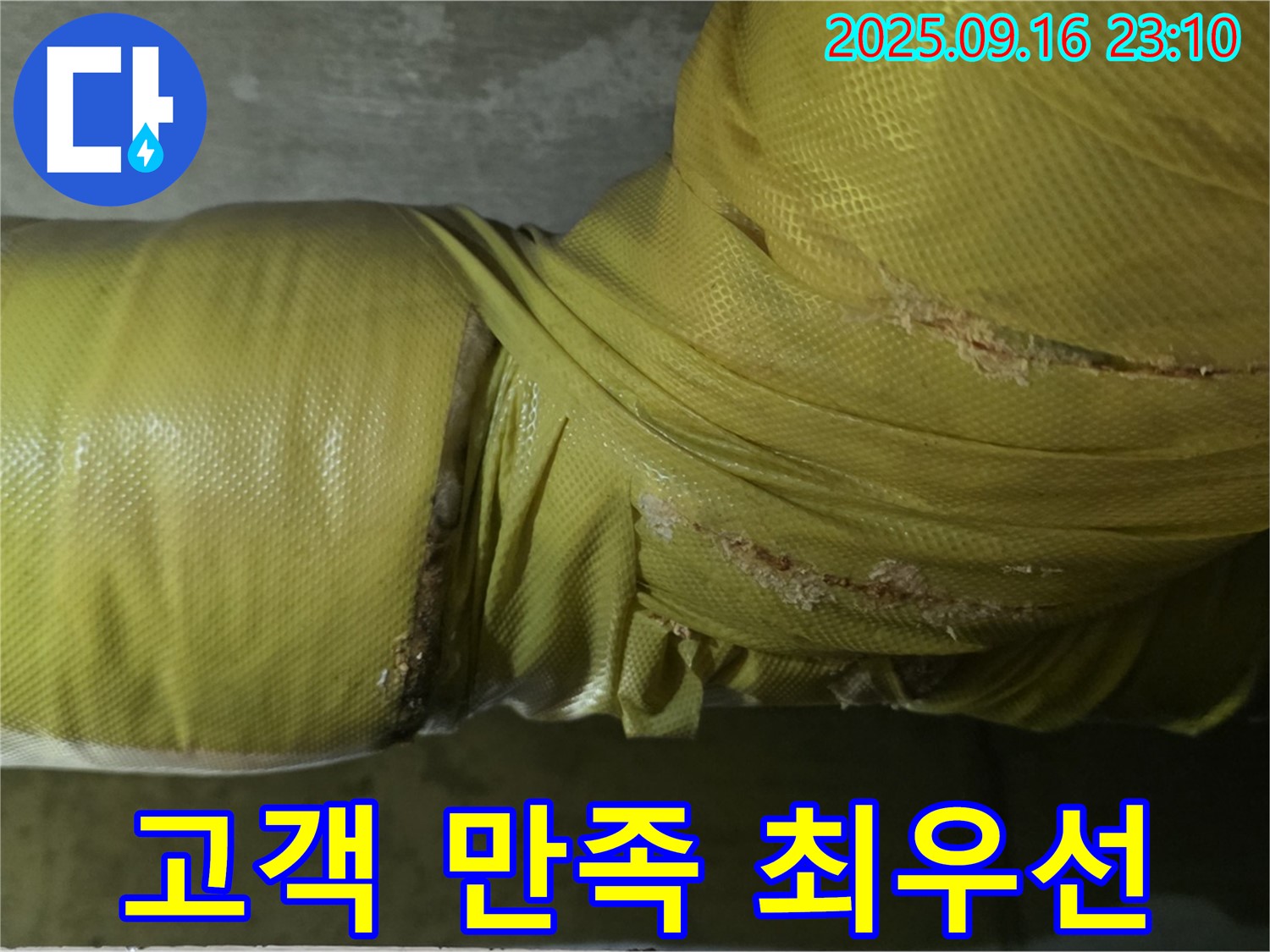 배관 보온재 교체 작업 후 고객 만족을 최우선으로 생각하는 모습입니다 - 최고의 서비스 제공.
