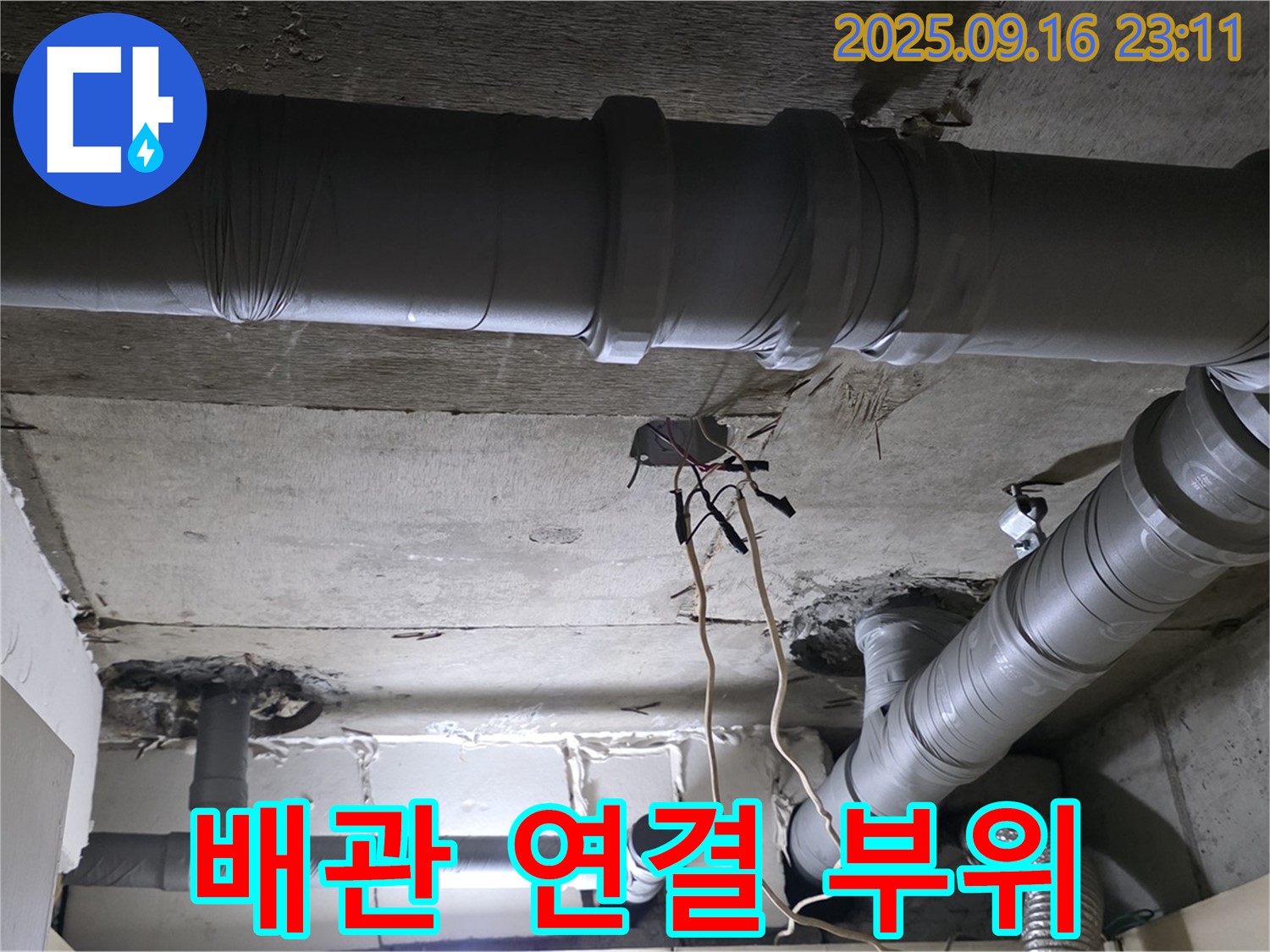 배관 연결 부위 - 누수 발생 가능성이 높은 배관 연결 부위 상세 사진