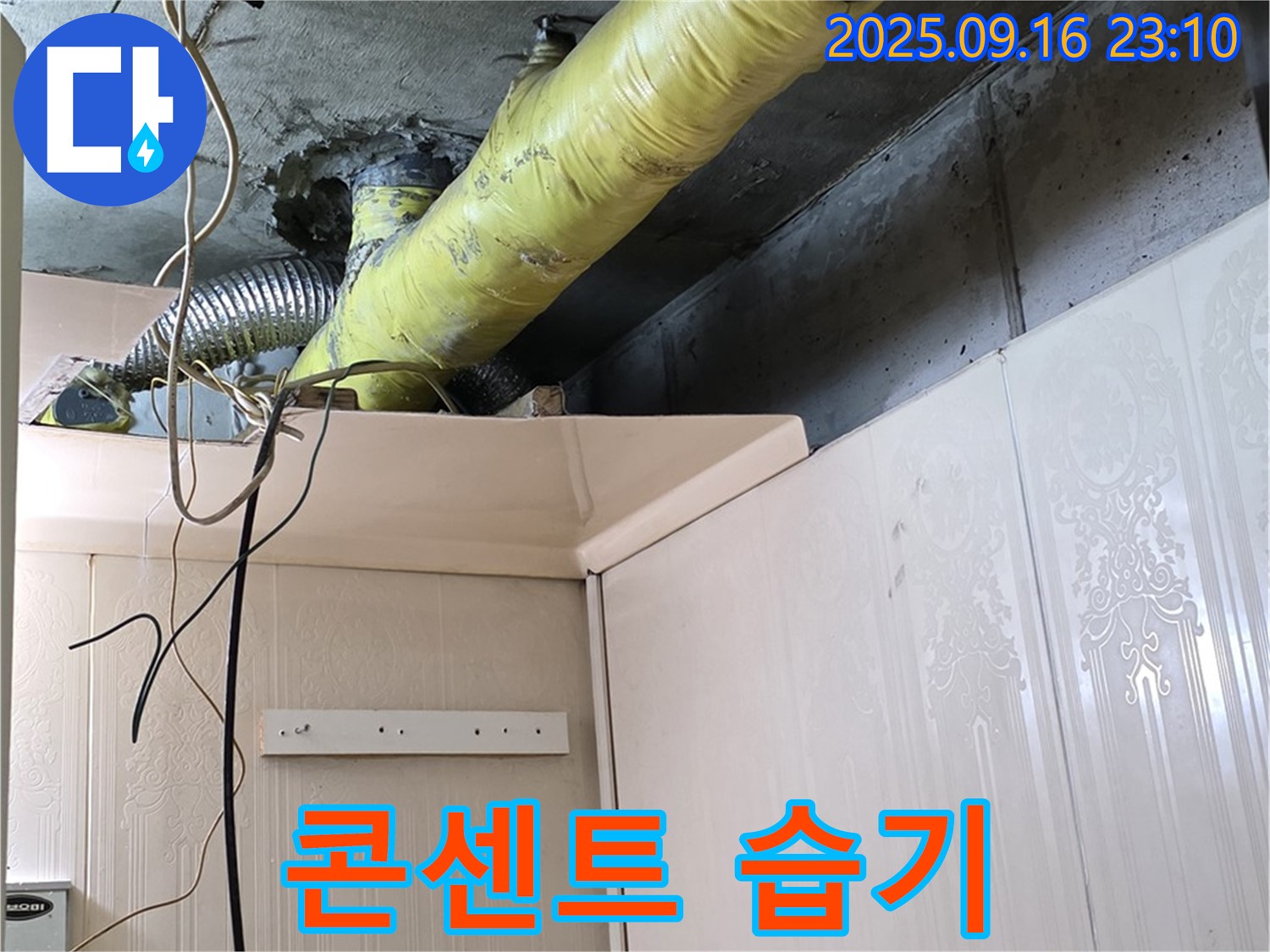 배관 주변 전기 콘센트 습기 노출 상태 진단 - 은평구 신사동 새절역 현대아파트 누수 위험