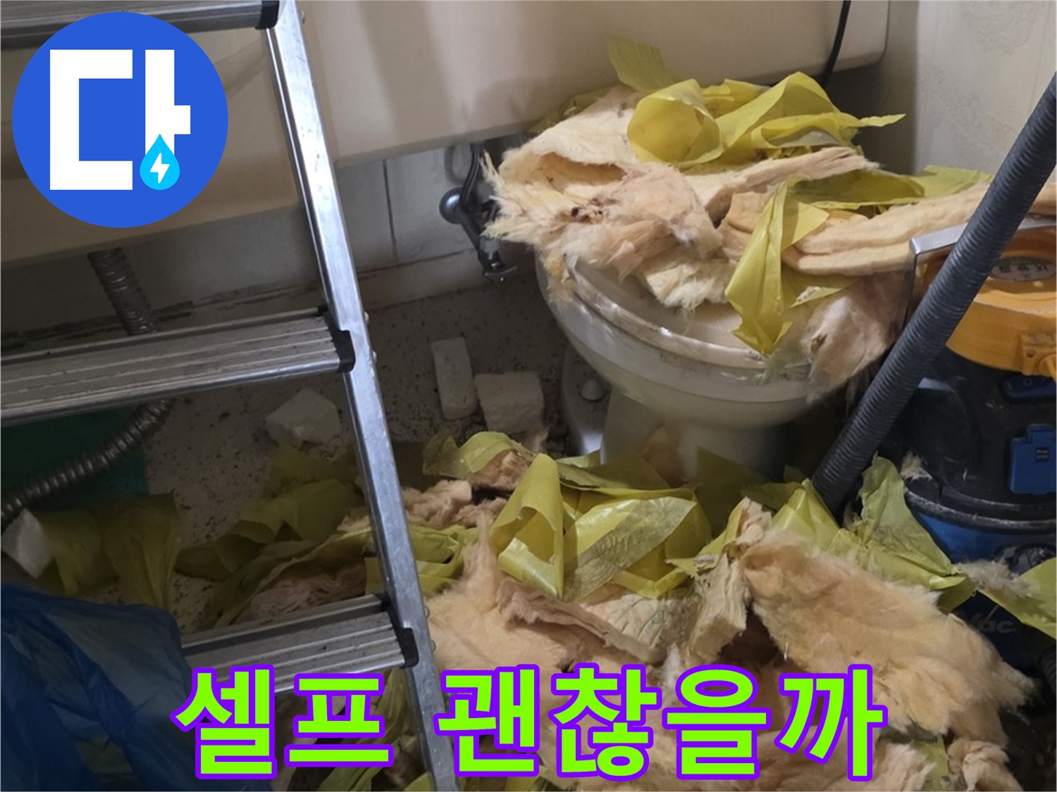 보온재 셀프 교체 - 신사동 새절역현대아파트 누수 현장, 고민 해결
