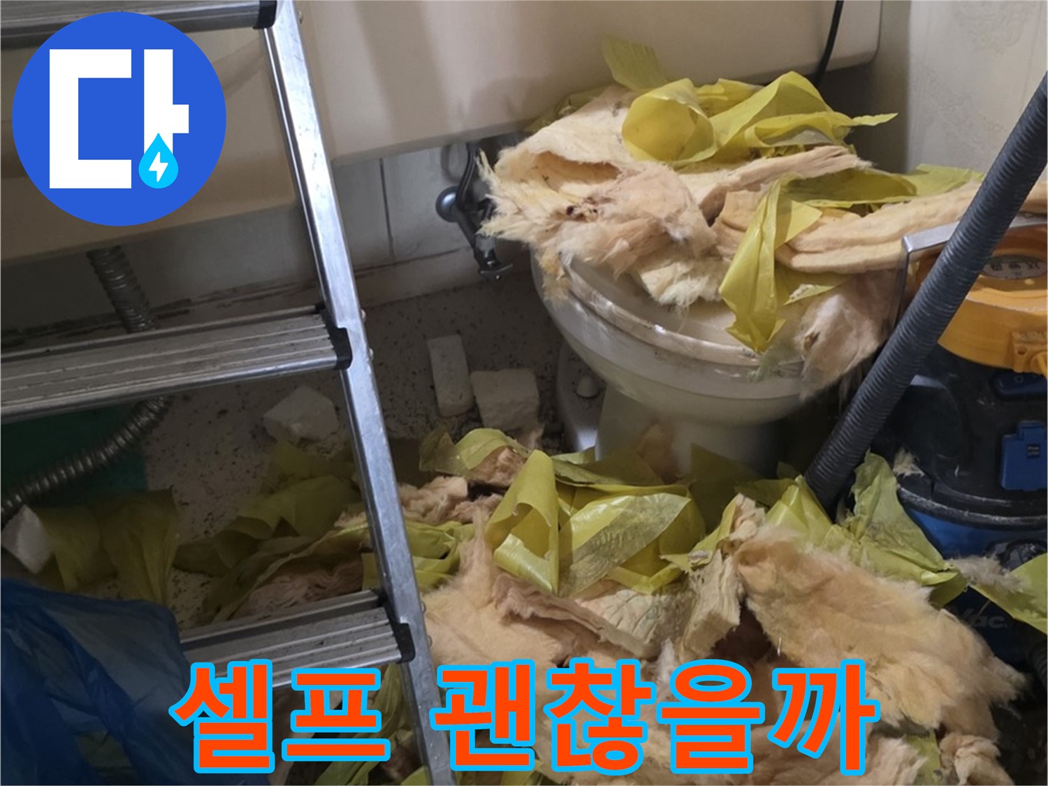 보온재 셀프 교체 - 신사동 새절역현대아파트 누수 현장, 고민 해결
