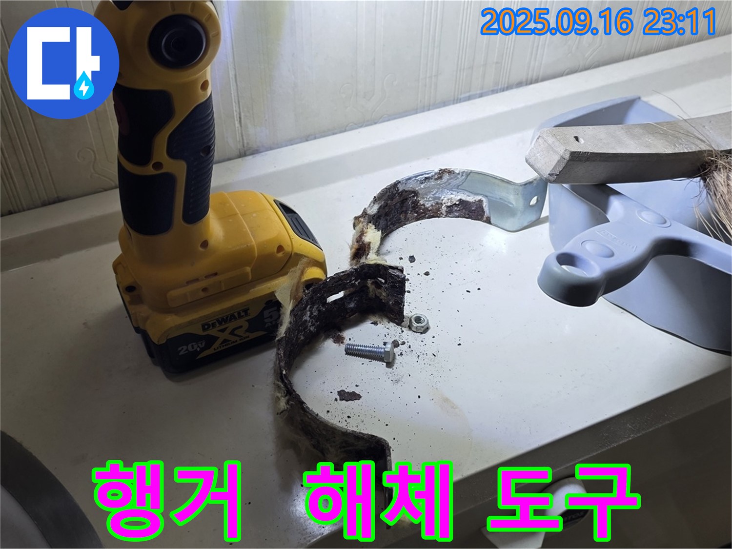 부식된 행거와 해체 작업 도구 - 안전하고 신속한 작업을 위한 준비.