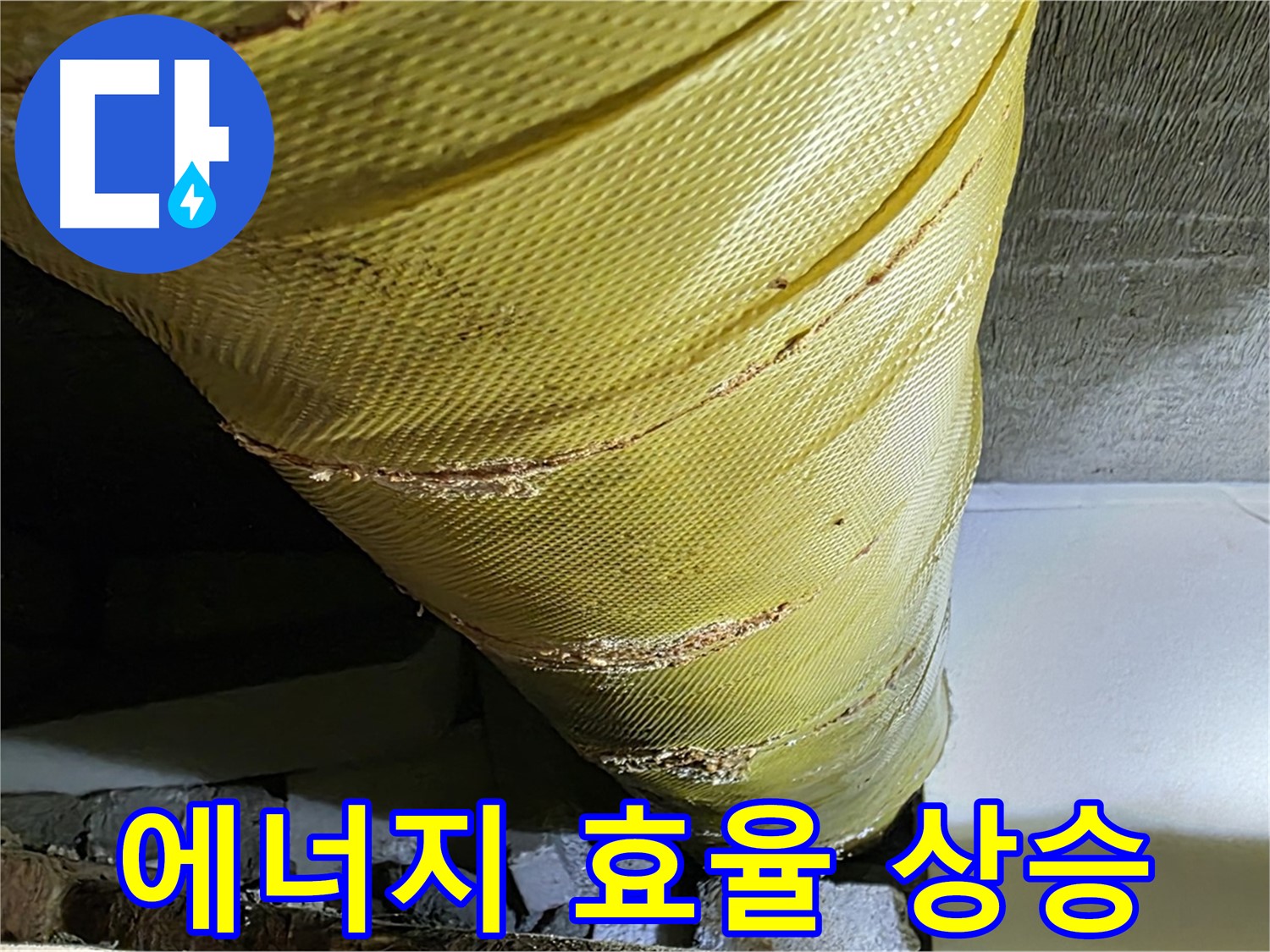 새 매트 - 에너지 효율 상승 - 난방비 절약