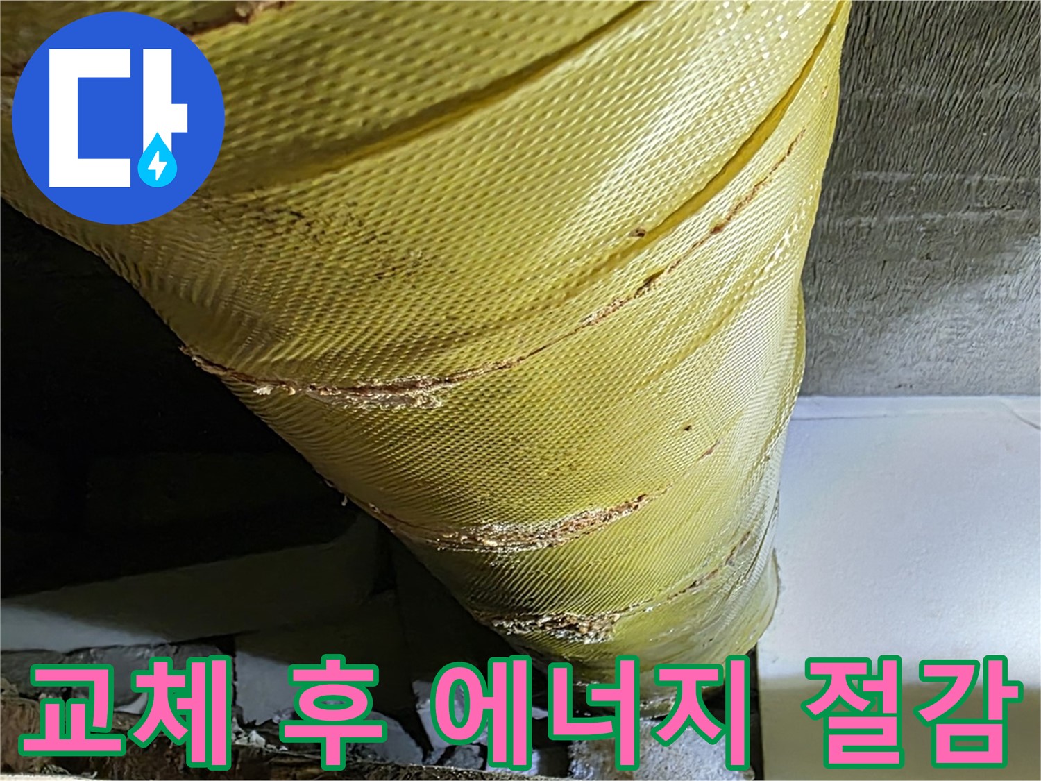 새 배관 보온재 - 에너지 절감 효과 - 경제적인 이점