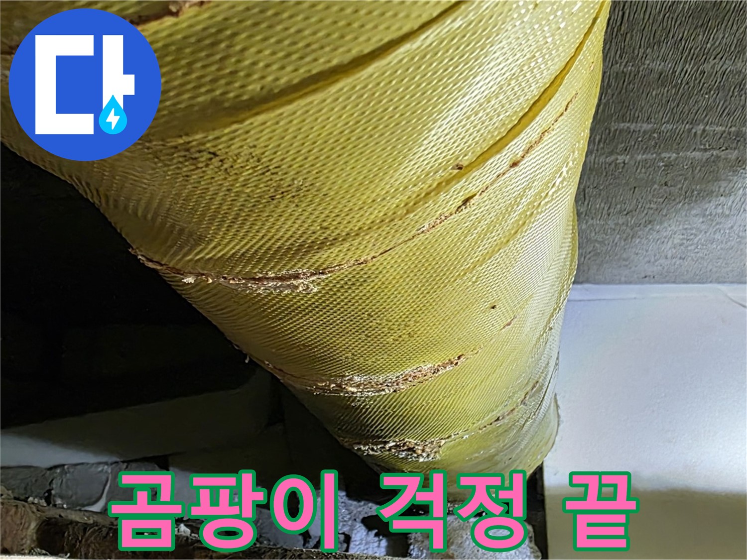 새 보온재 - 곰팡이 방지 - 쾌적한 환경 유지