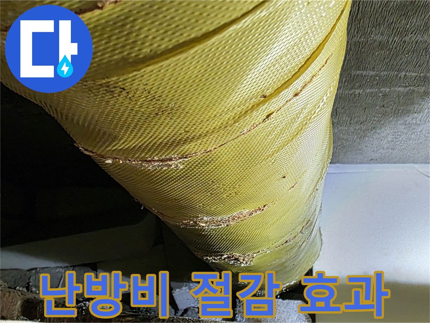 새 보온재 - 난방비 절감 - 에너지 효율 향상