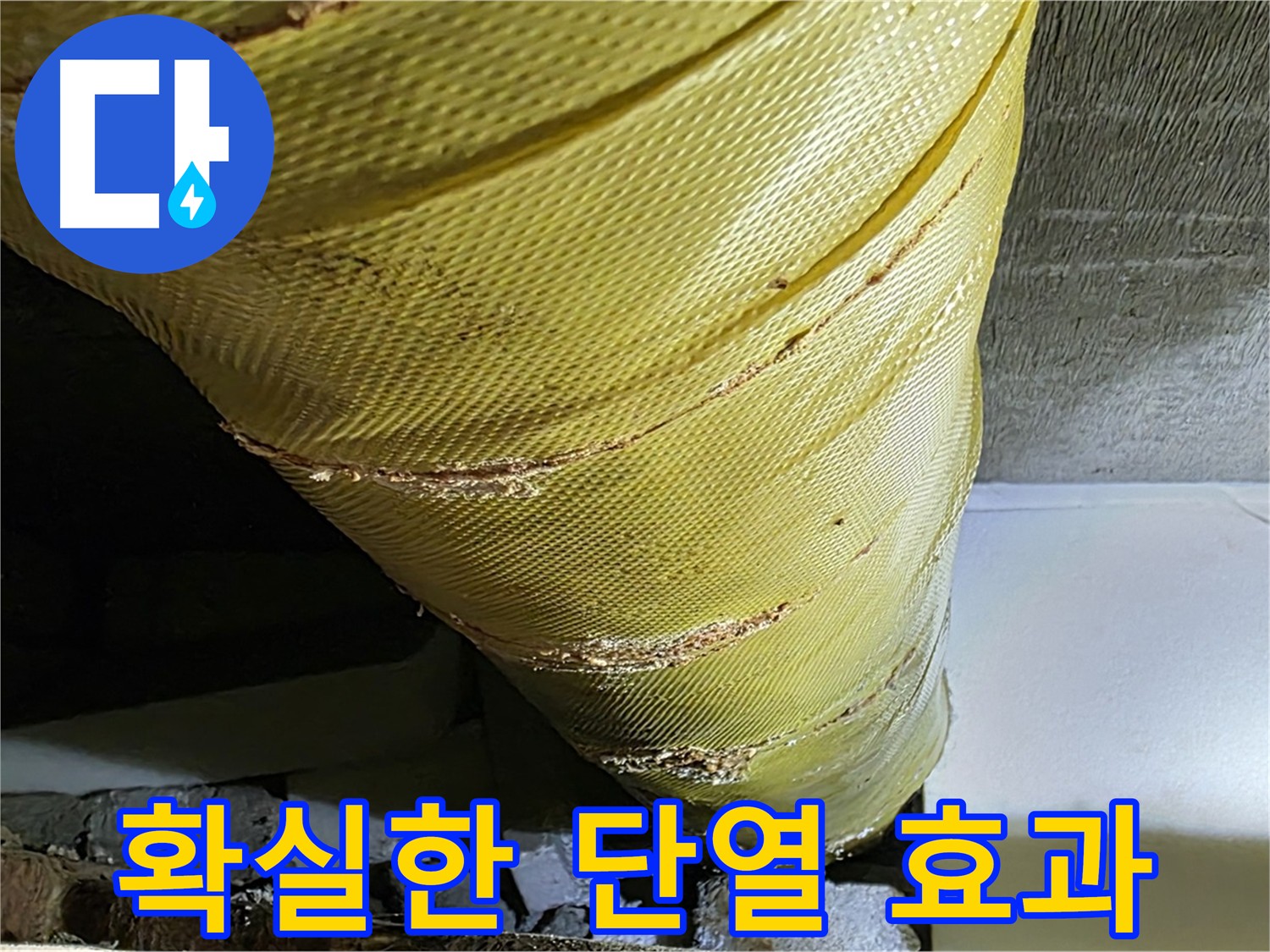 새 보온재 - 확실한 단열 효과 - 에너지 절감