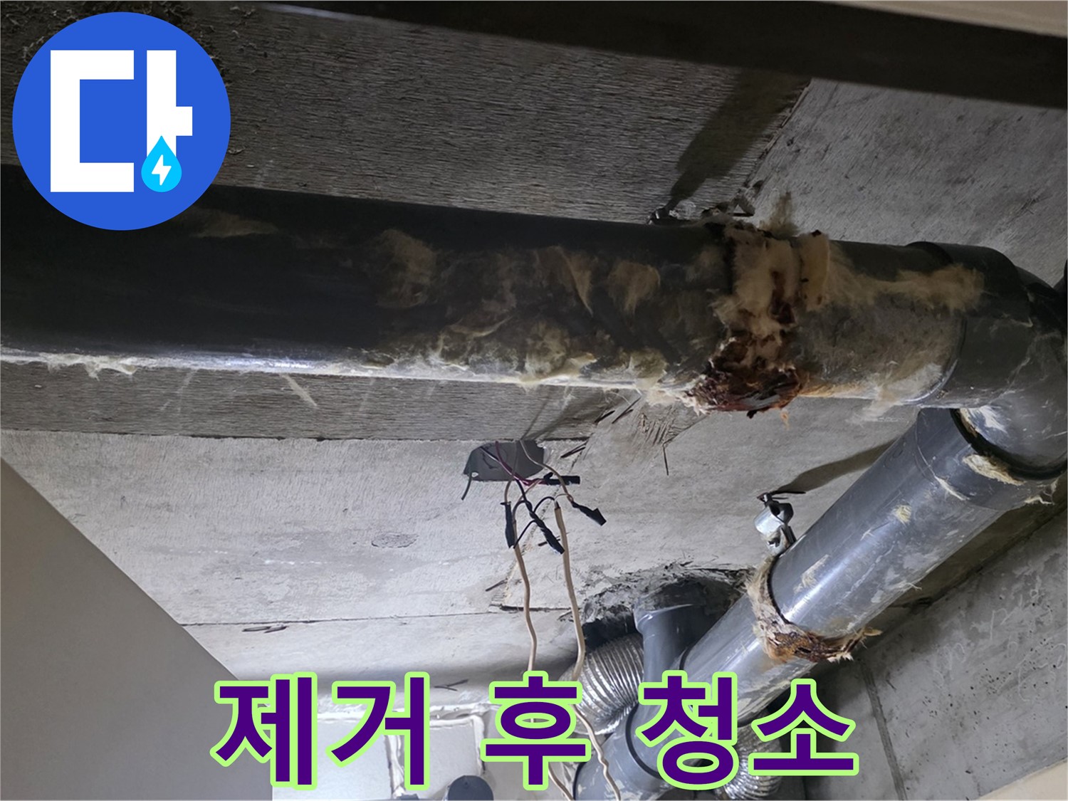 새절역 - 낡은 보온재 제거 후, 깨끗하게 청소합니다