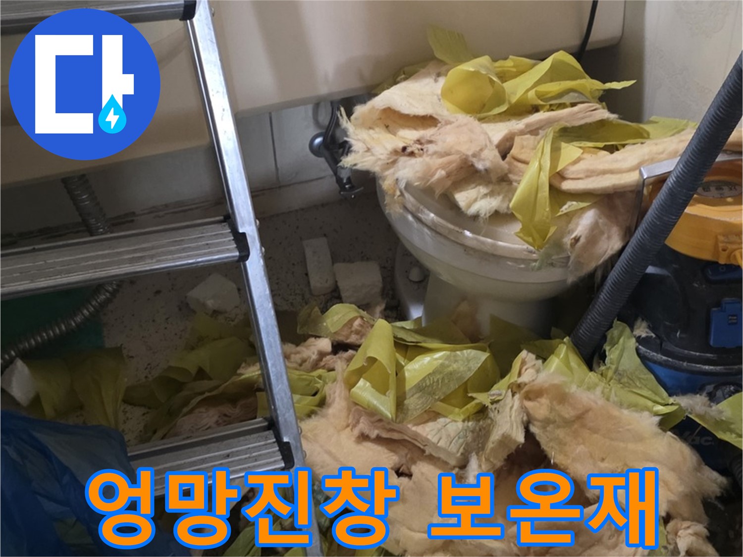 새절역 누수 현장 - 엉망진창 보온재 상태 - 긴급 보수 필요