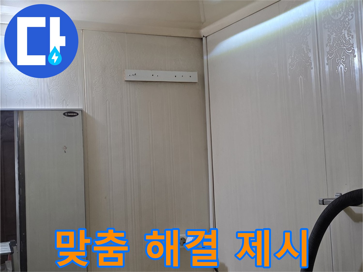 새절역 신사동 현대아파트 천장 누수 - 맞춤 해결책 제시