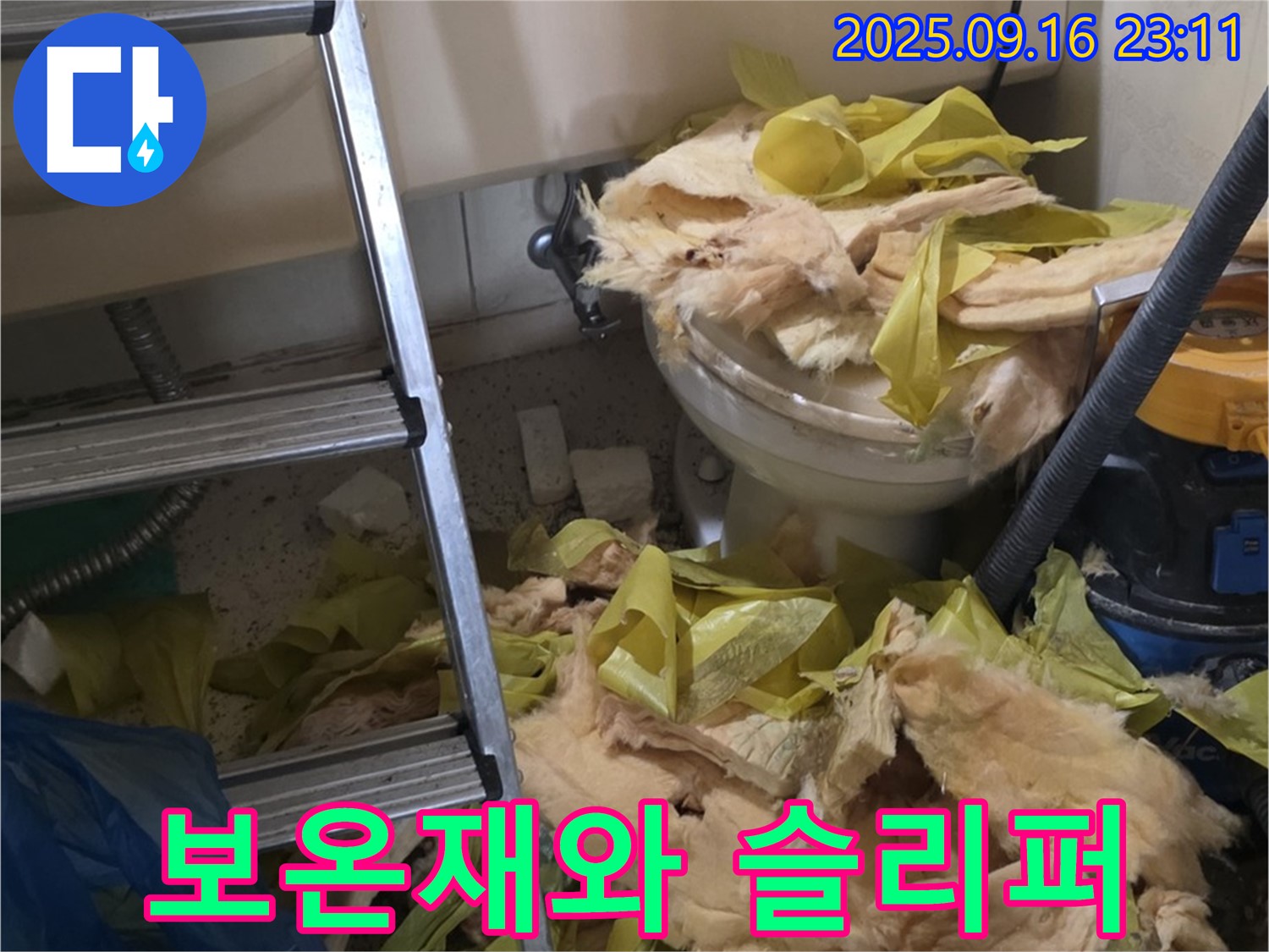 새절역 현대아파트 101동 누수 - 뜯겨진 보온재와 슬리퍼가 함께 있네요 - 꼼꼼하게 작업하겠습니다.