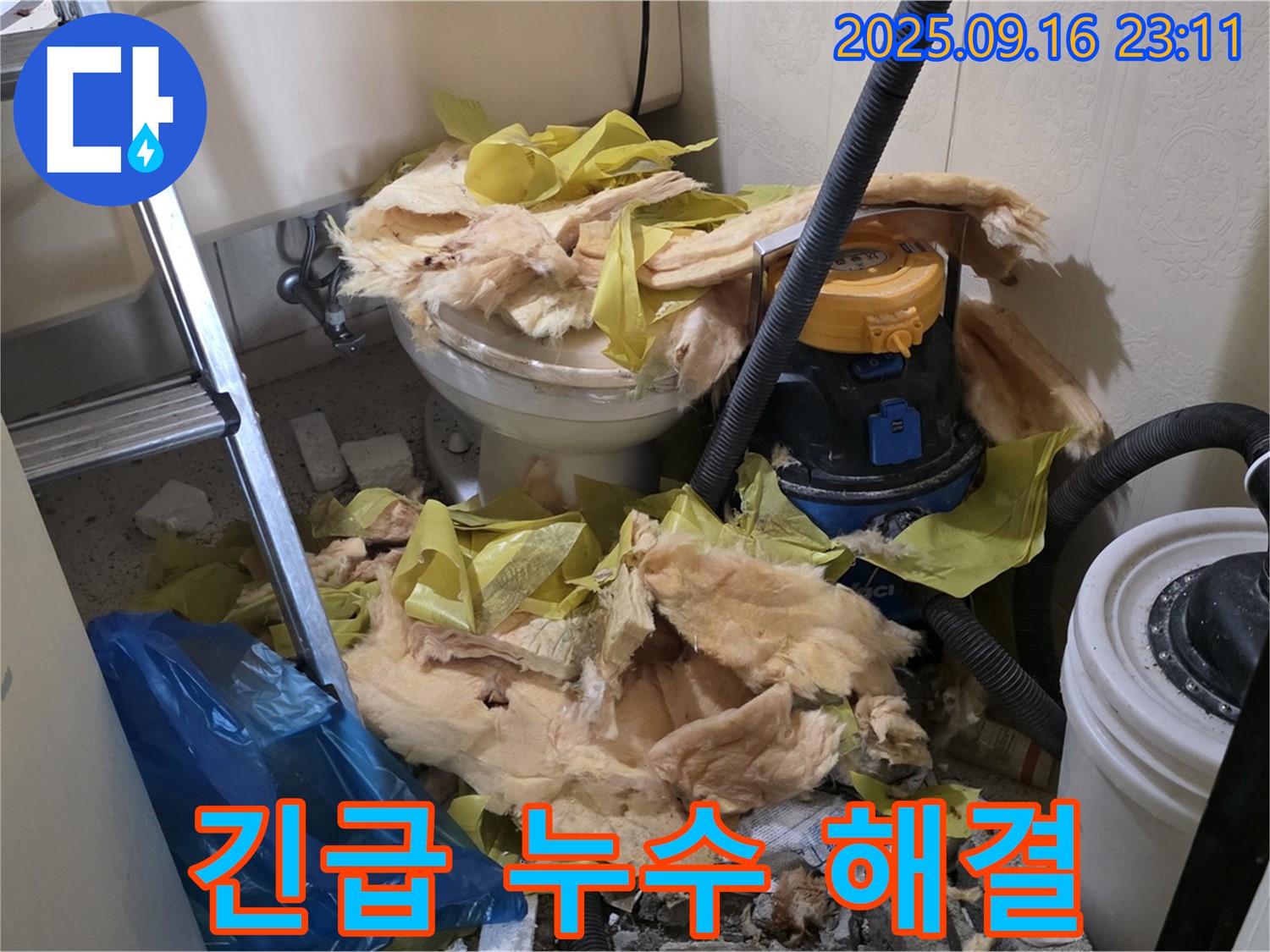 새절역 현대아파트 긴급 누수 - 24시간 출동하여 신속하게 누수 문제 해결