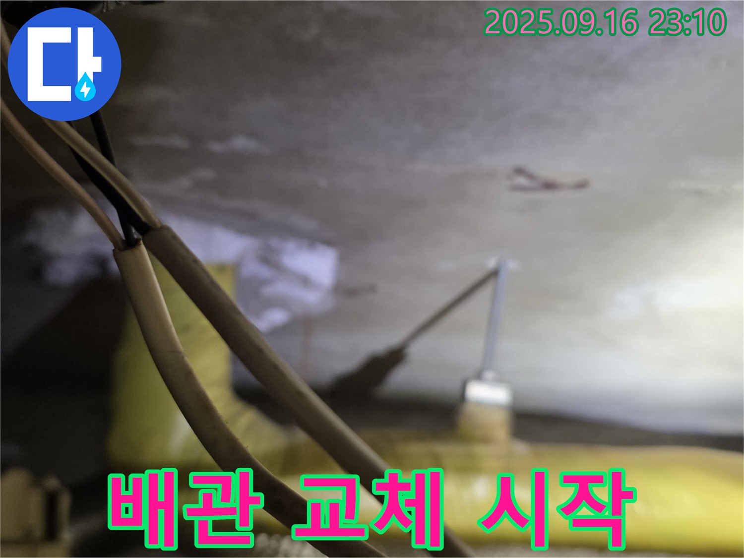 새절역 현대아파트 노후 배관 교체 - 안전하게 작업 시작 - 꼼꼼한 시공 약속