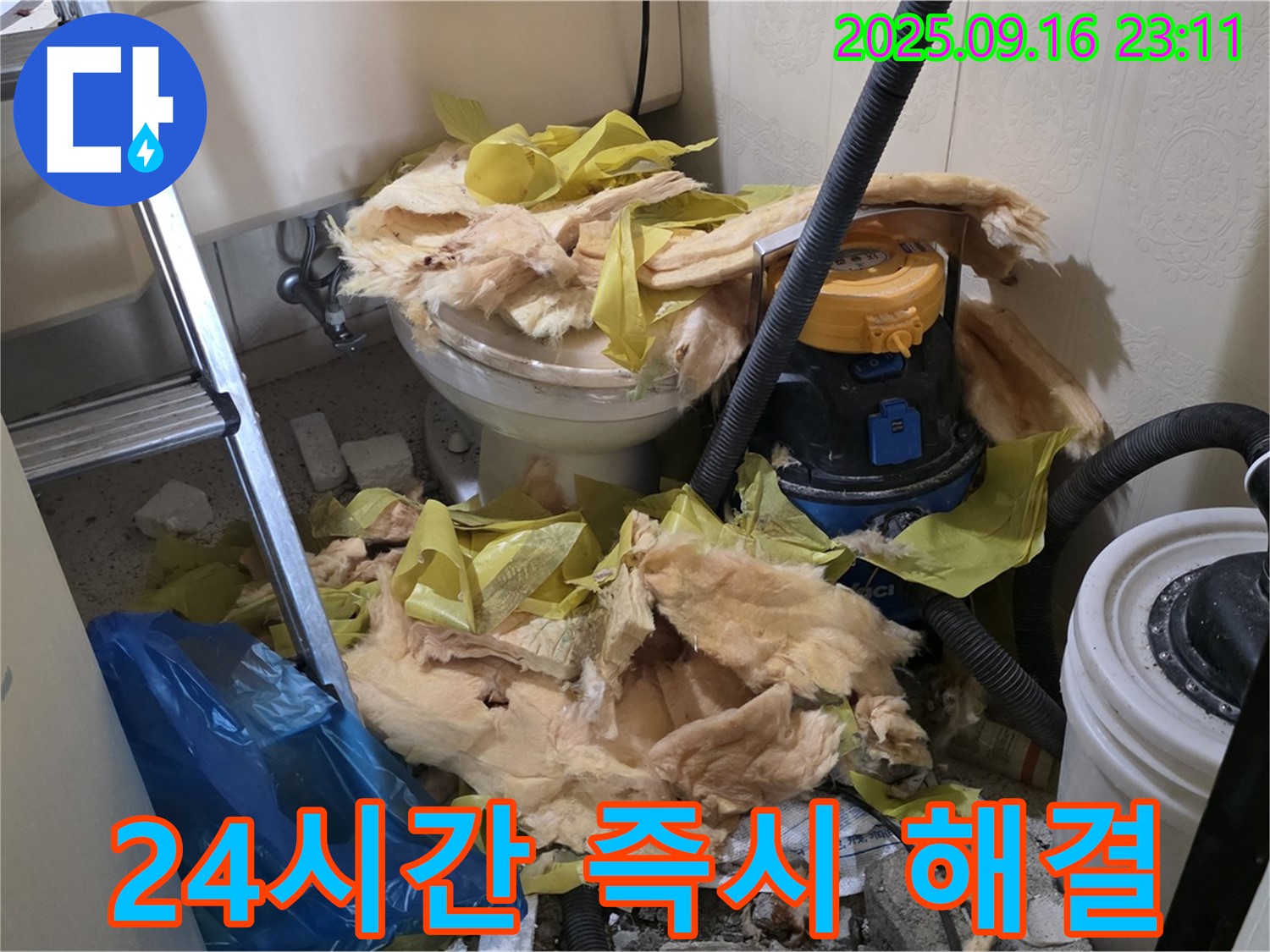 새절역 현대아파트 누수 - 24시간 긴급 상황에도 즉시 해결