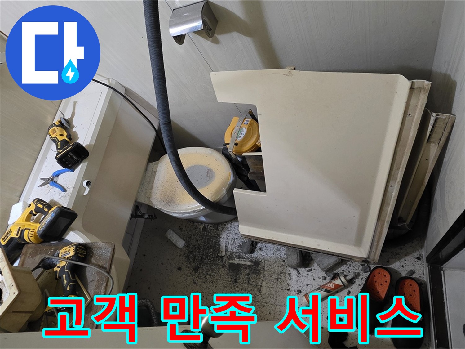 새절역 현대아파트 누수 - 고객 만족을 위한 최상의 서비스 제공