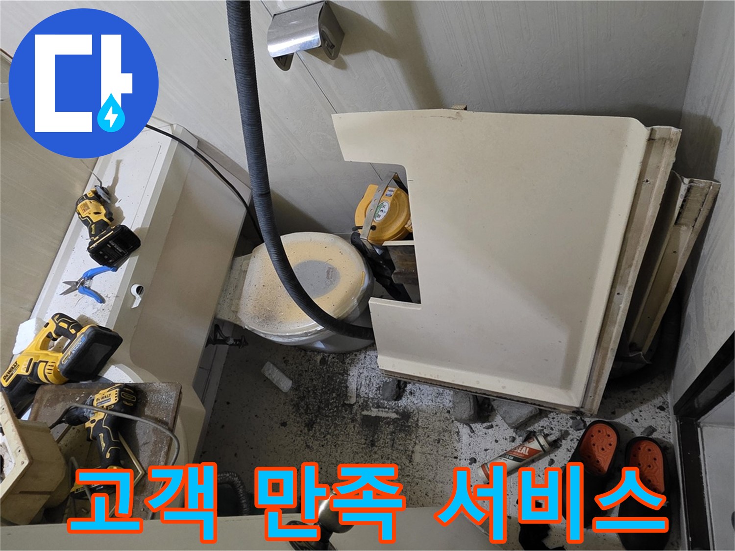 새절역 현대아파트 누수 - 고객 만족을 위한 최상의 서비스 제공