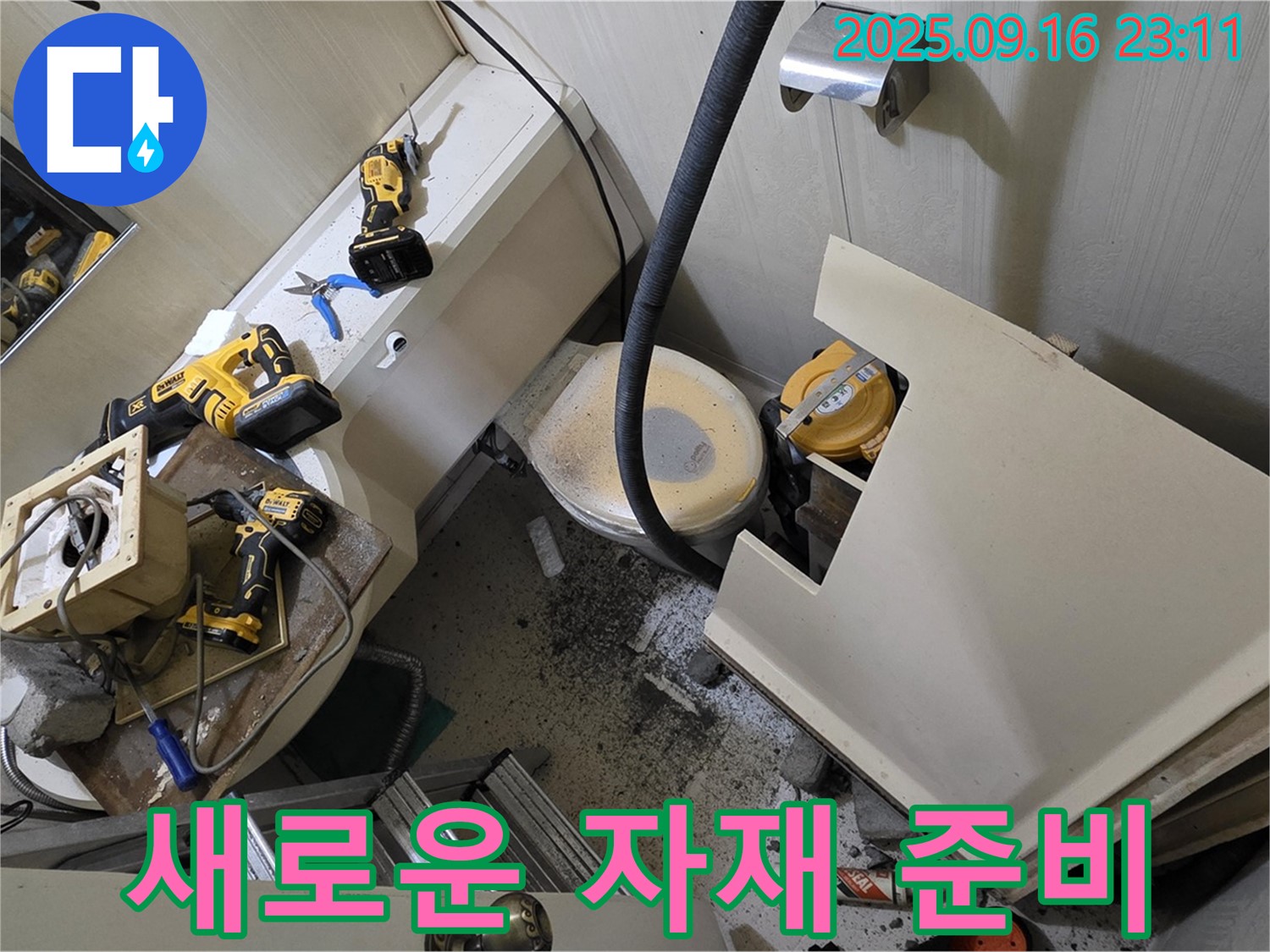 새절역 현대아파트 누수 공사 - 최고 품질의 자재를 사용합니다.