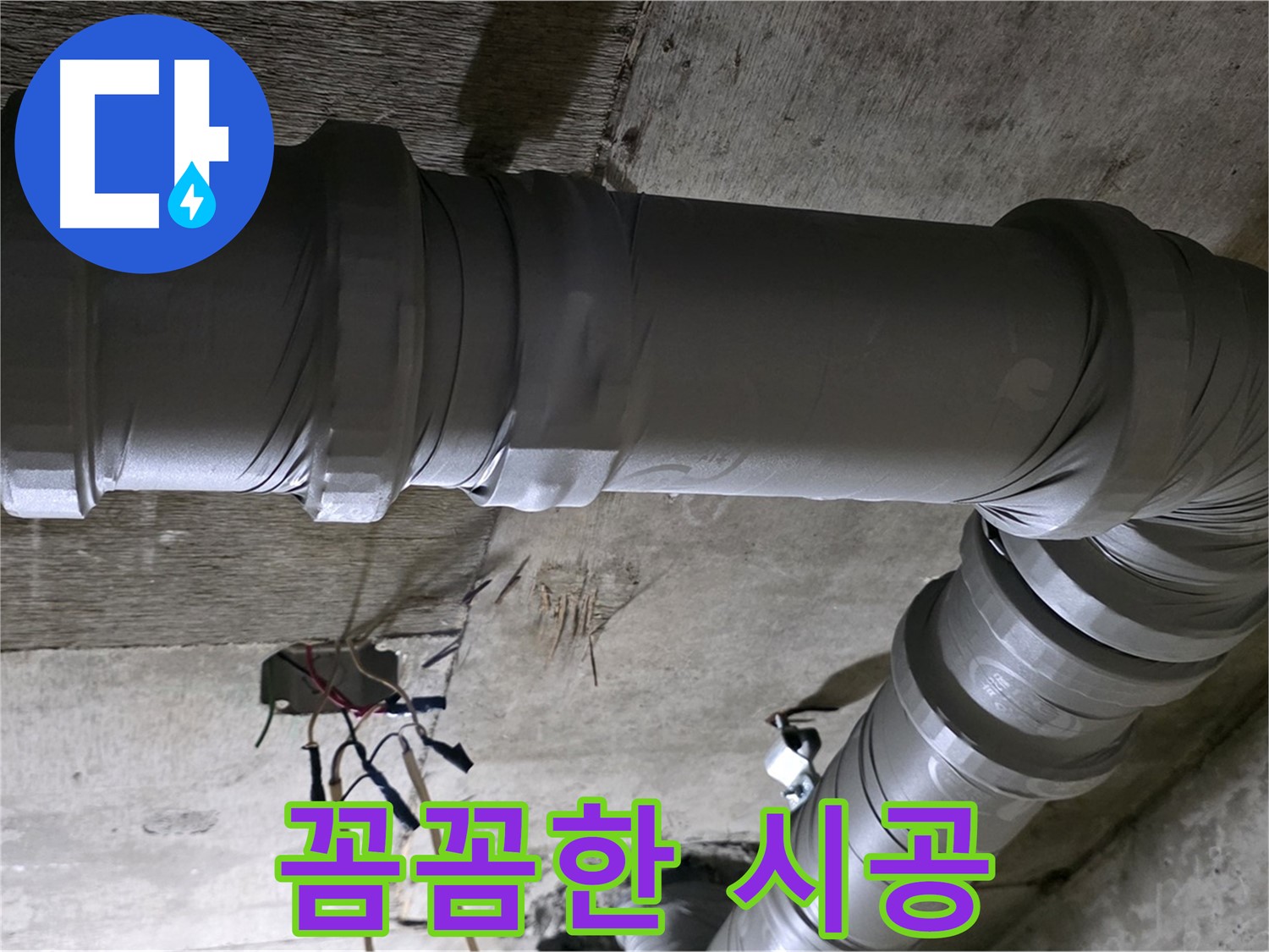 새절역 현대아파트 누수 - 꼼꼼한 시공으로 믿음직한 업체!