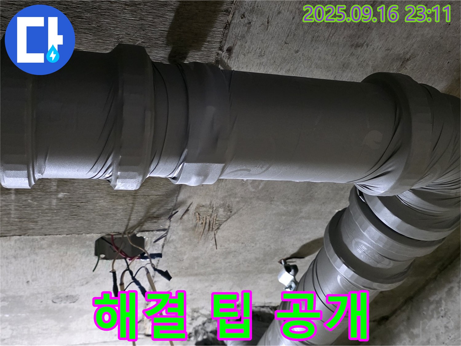 새절역 현대아파트 누수 - 누수 해결 후기 및 자가 점검 팁 공개