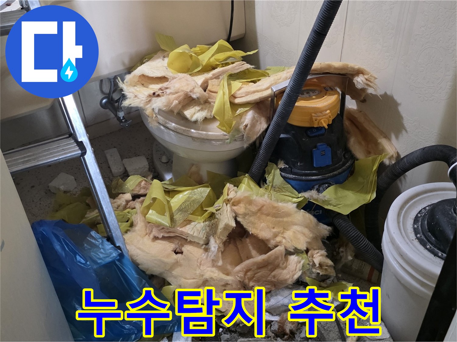 새절역 현대아파트 누수 - 믿을 수 있는 누수탐지 전문 업체
