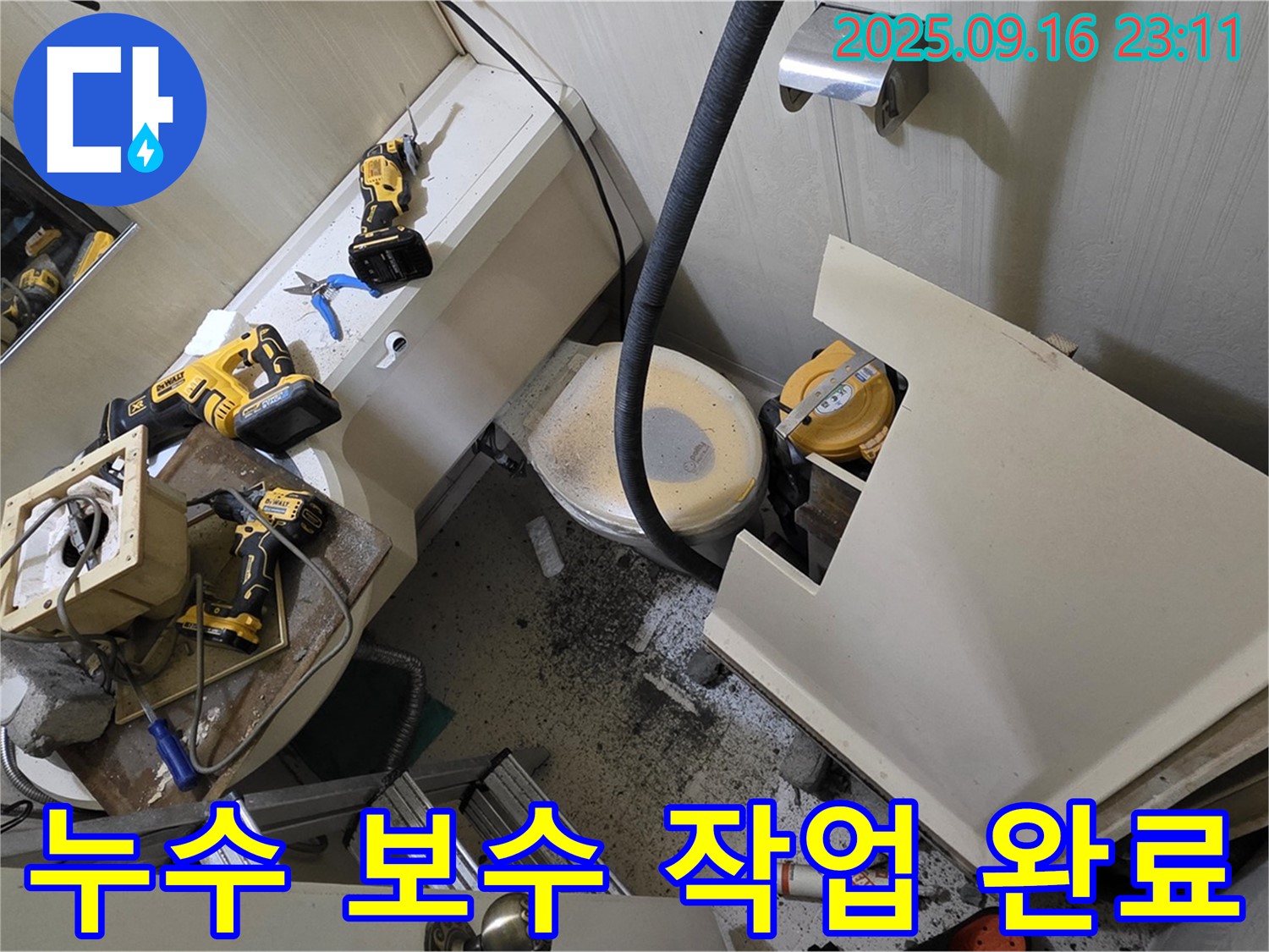 새절역 현대아파트 누수 보수 작업 완료 - 완벽한 시공으로 안심하세요.