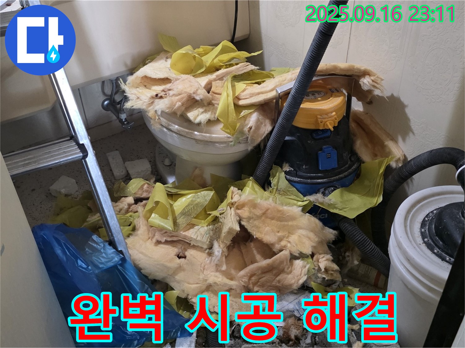 새절역 현대아파트 누수 - 완벽한 시공으로 누수 걱정 없이
