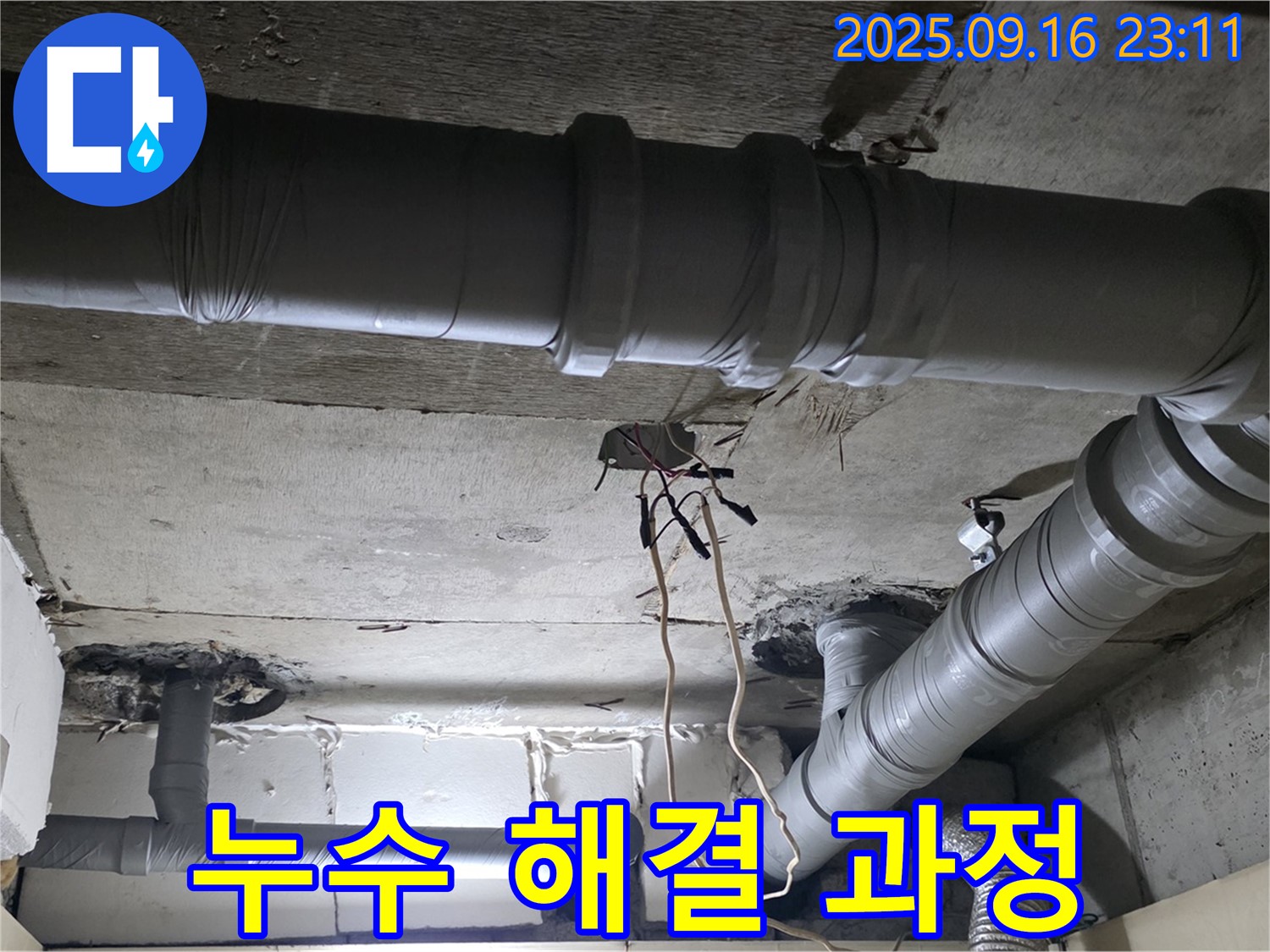 새절역 현대아파트 누수 - 은평구 신사동 누수 해결 과정 상세 설명