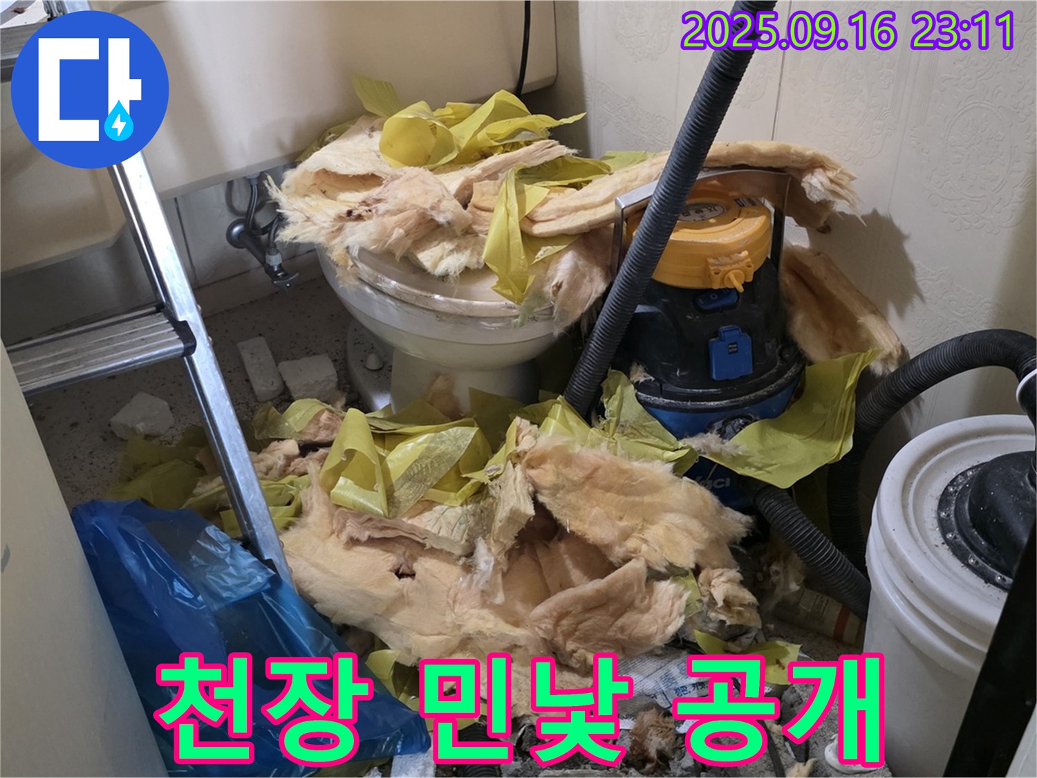 새절역 현대아파트 누수 - 젖은 단열재 제거 후 드러난 천장의 민낯